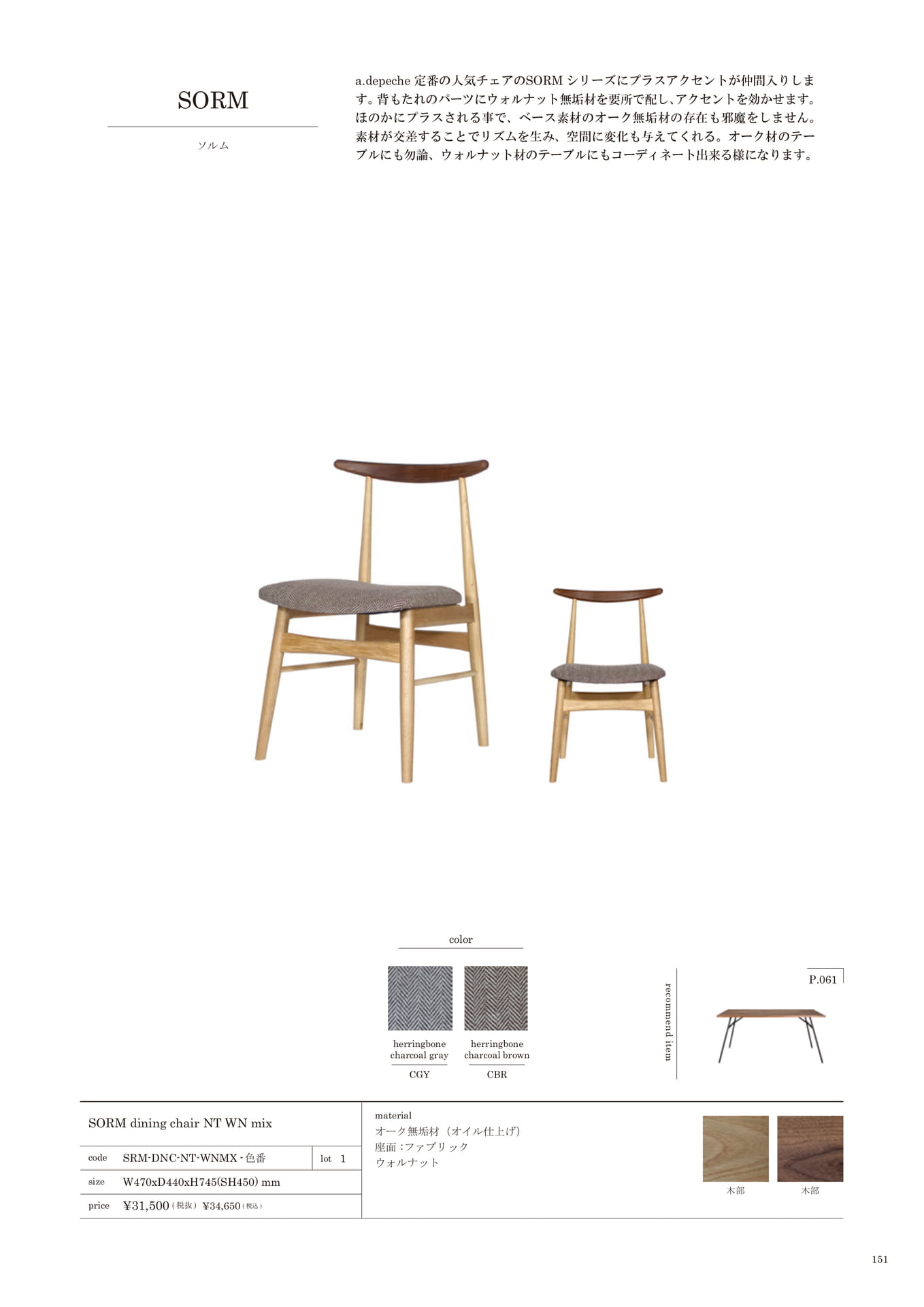 151 | CHAIR(153ページ目)