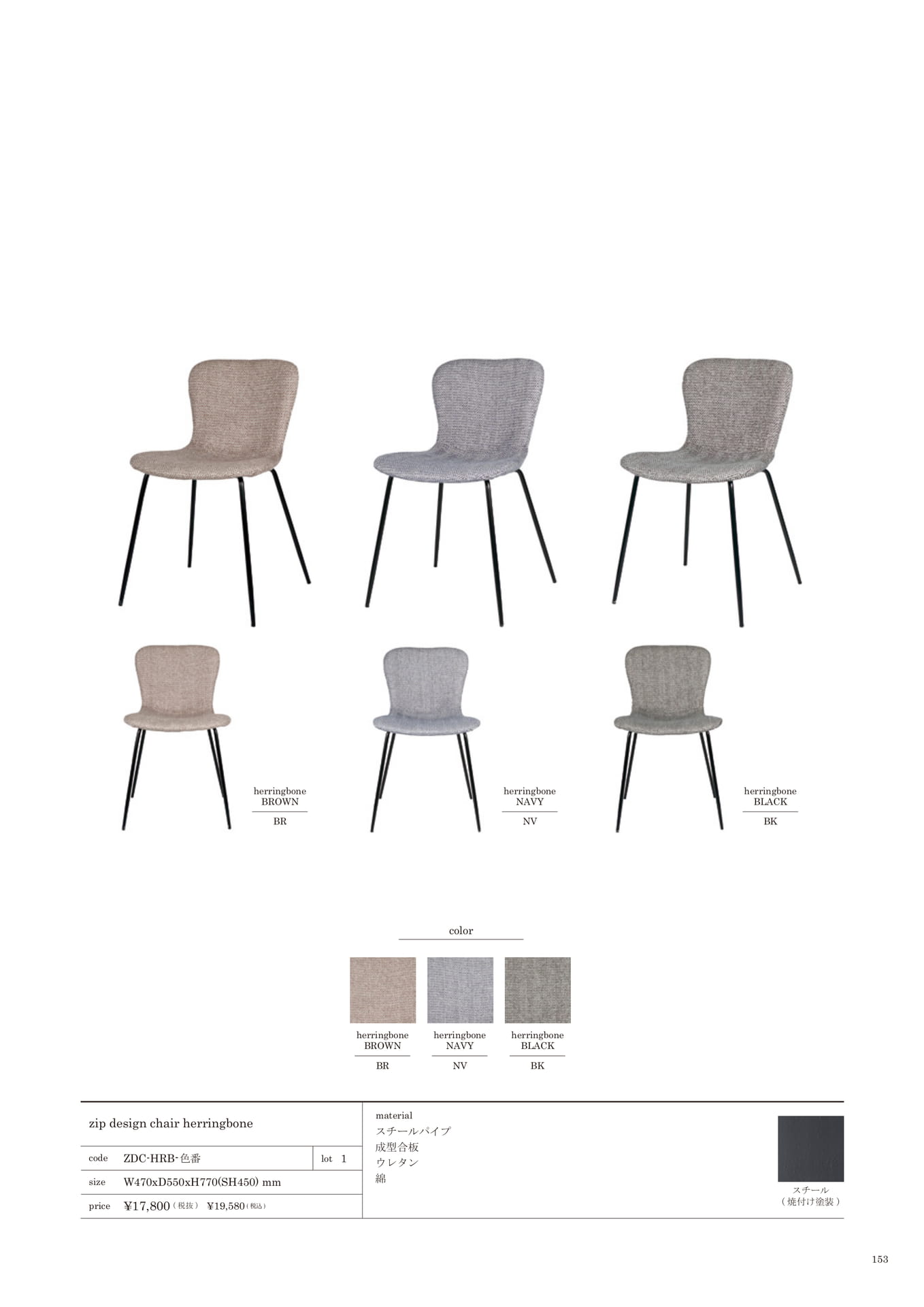 153 | CHAIR(155ページ目)