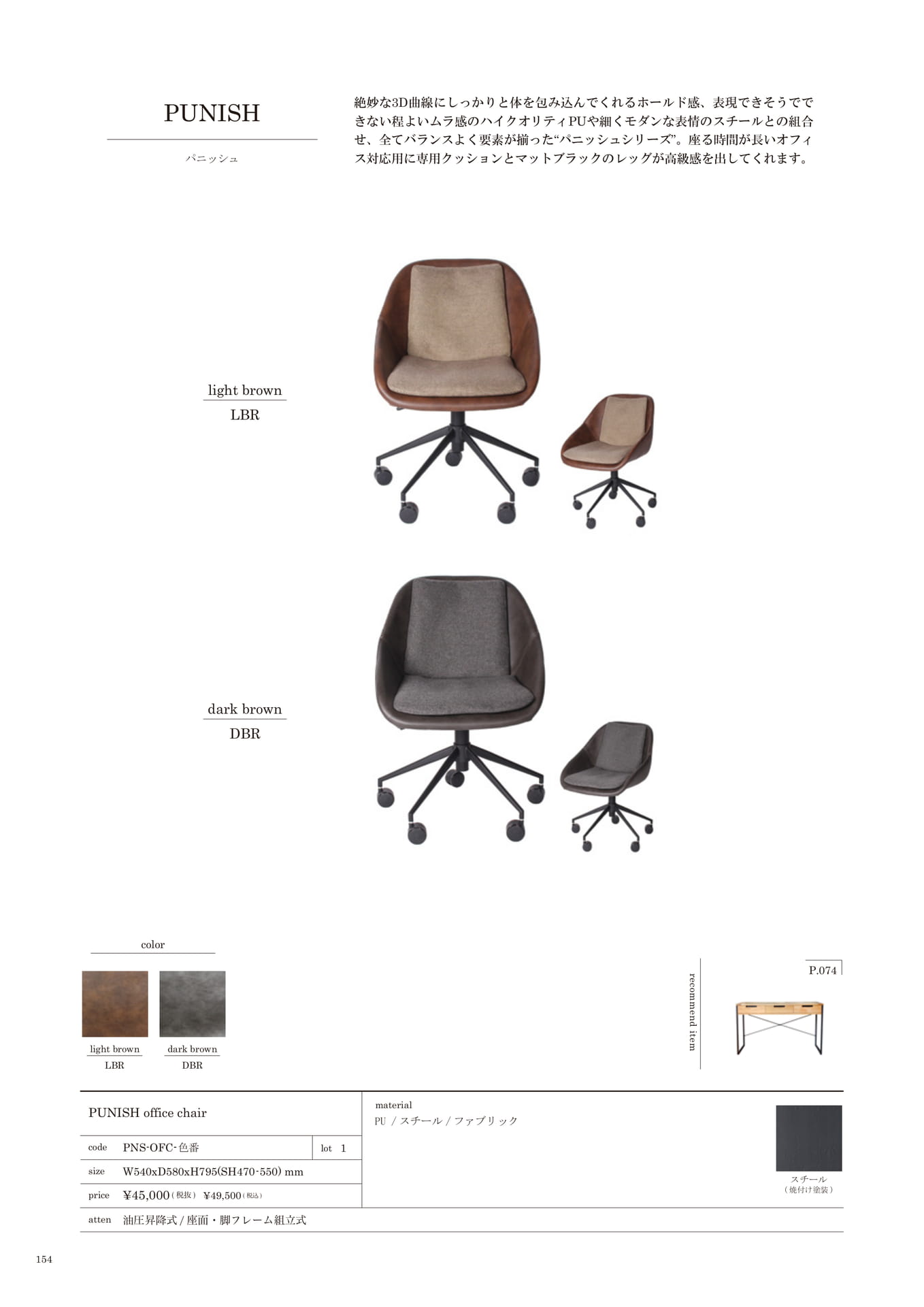 154 | CHAIR(156ページ目)