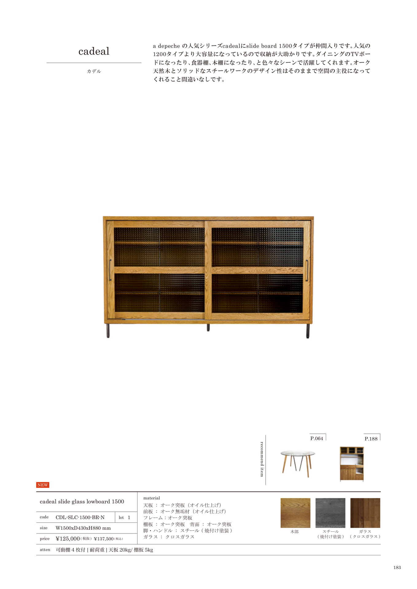 183 | KITCHEN STORAGE(185ページ目)