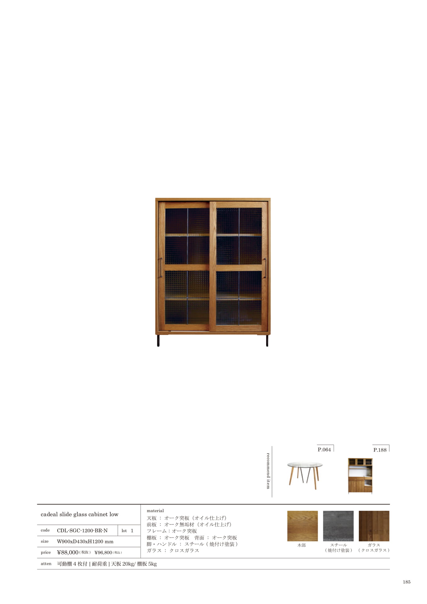 185 | KITCHEN STORAGE(187ページ目)