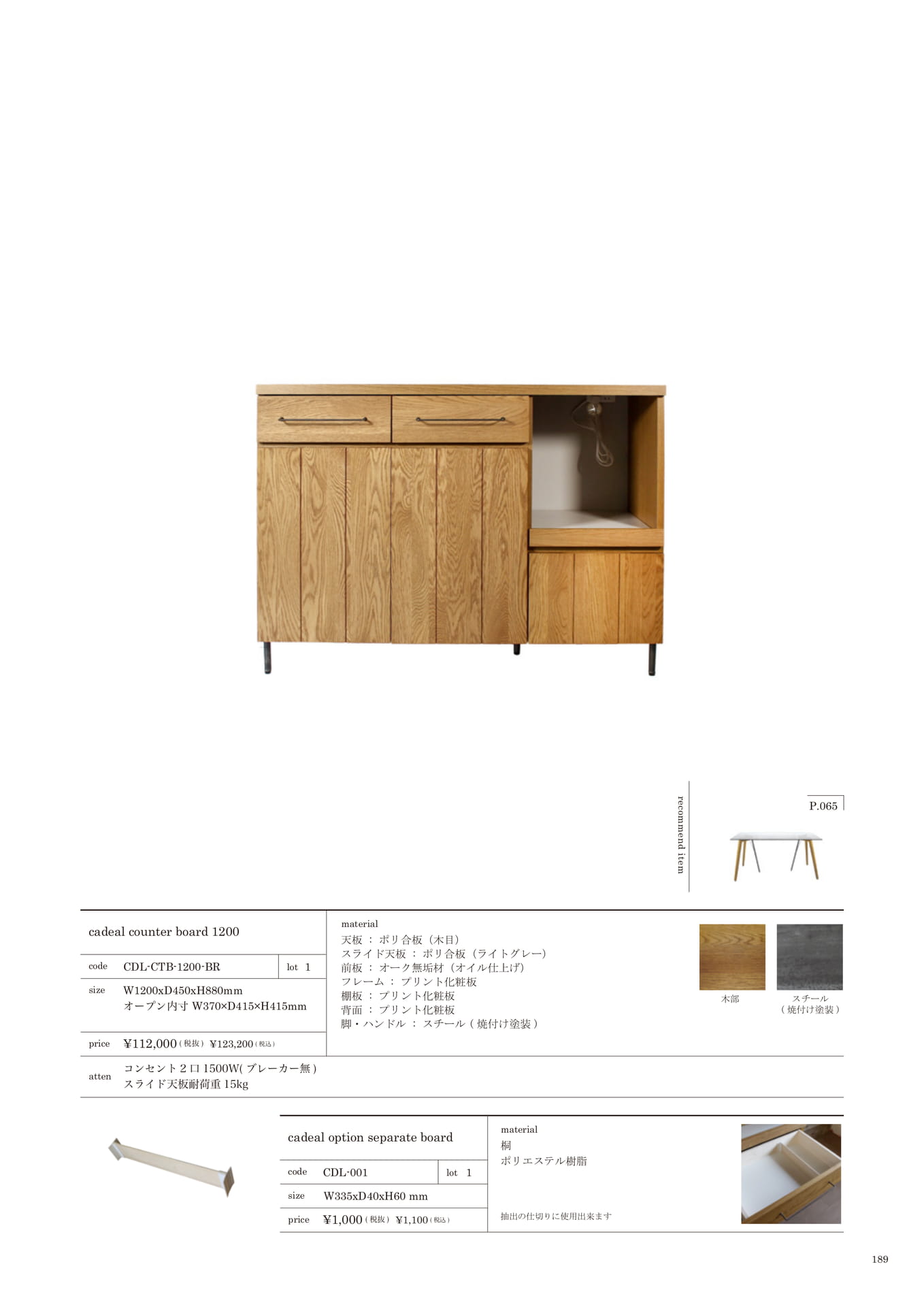 189 | KITCHEN STORAGE(191ページ目)