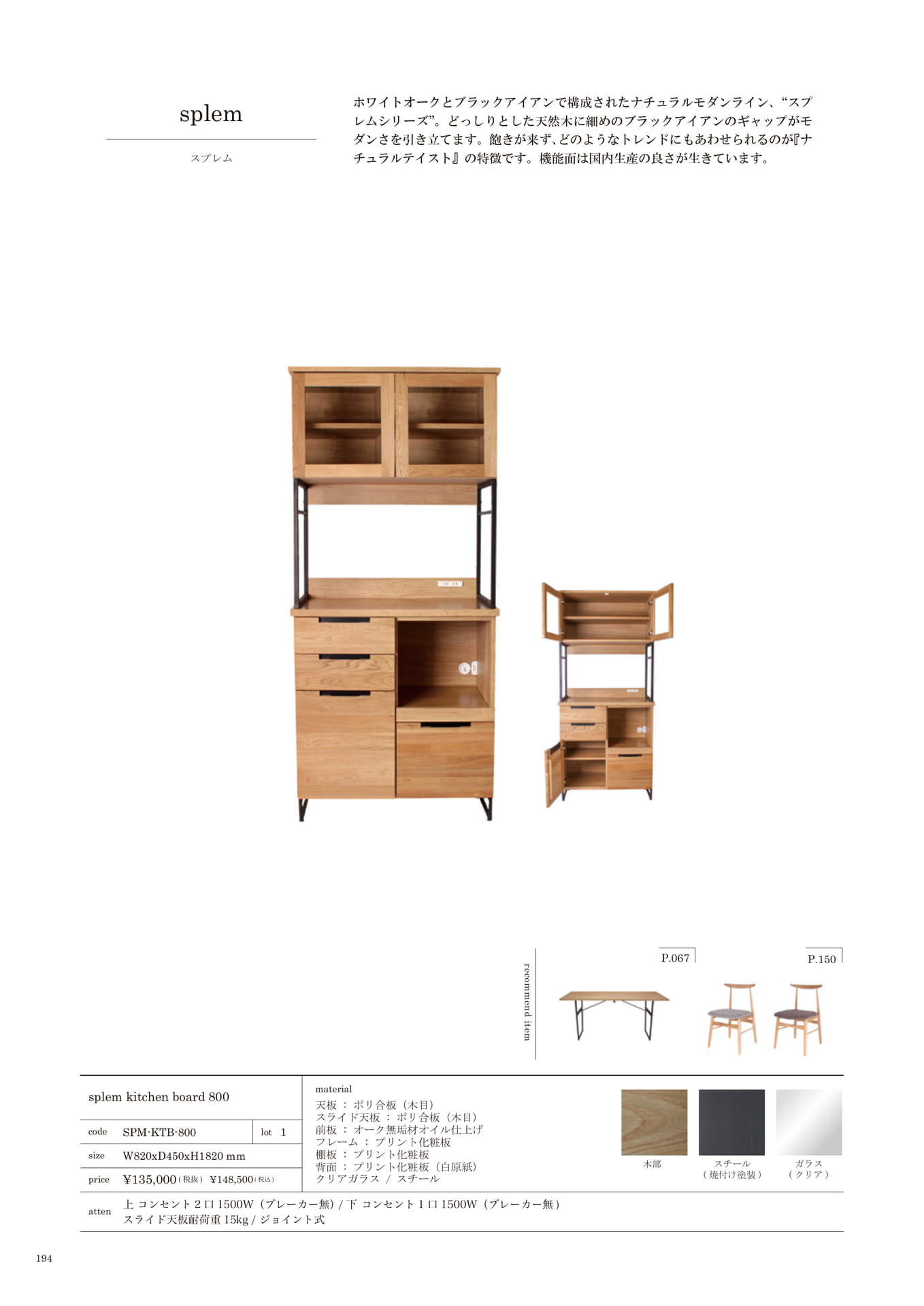 194 | KITCHEN STORAGE(196ページ目)