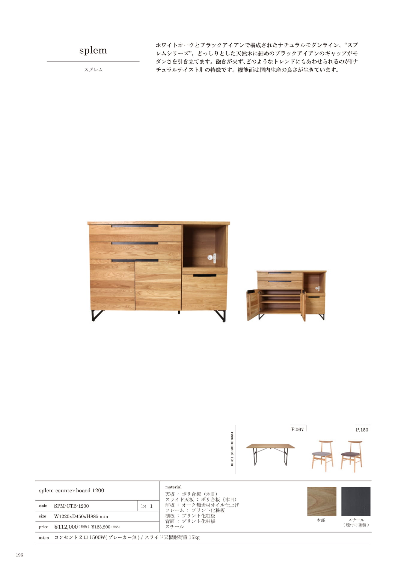 196 | KITCHEN STORAGE(198ページ目)