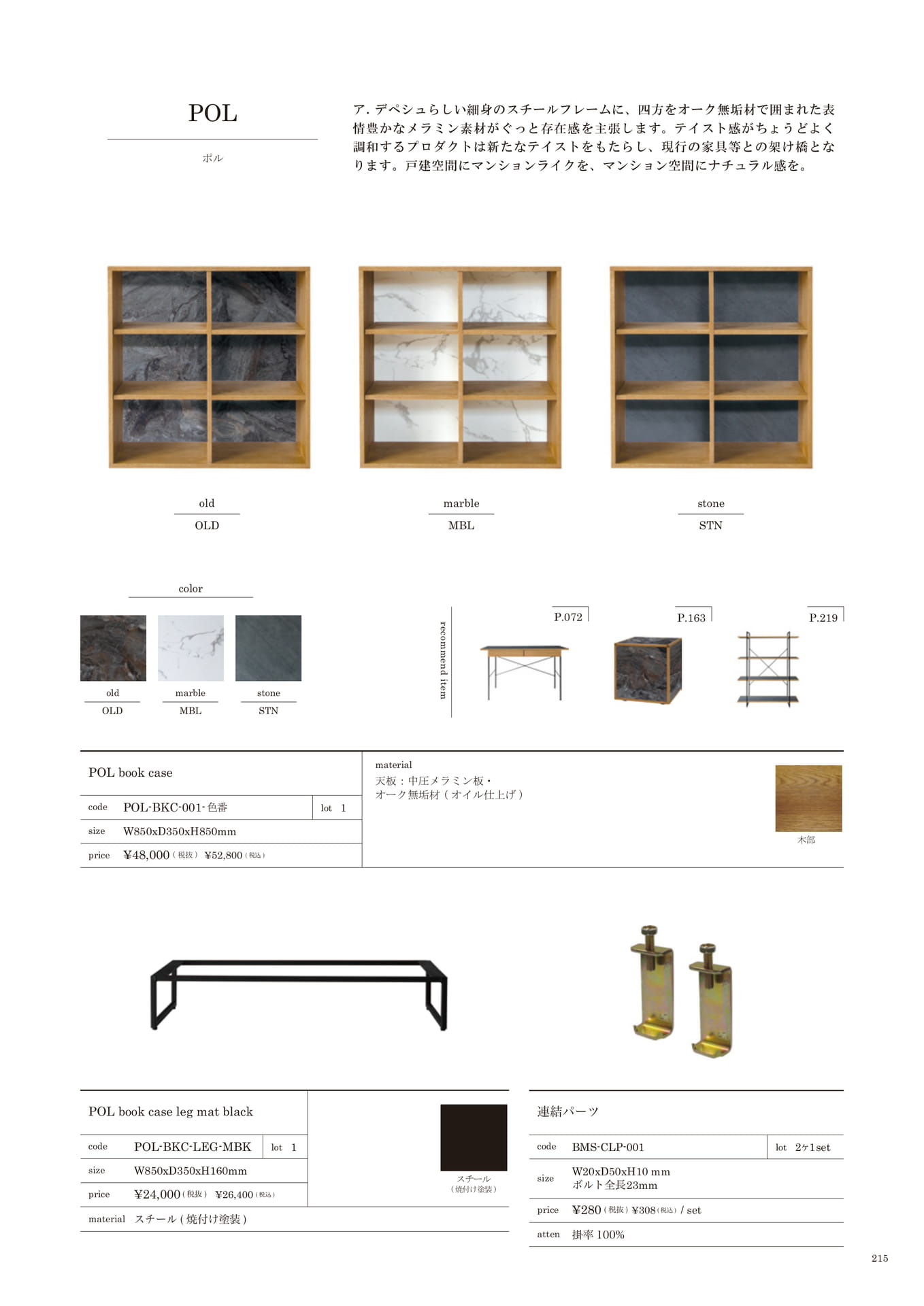 215 | LIVING STORAGE(217ページ目)