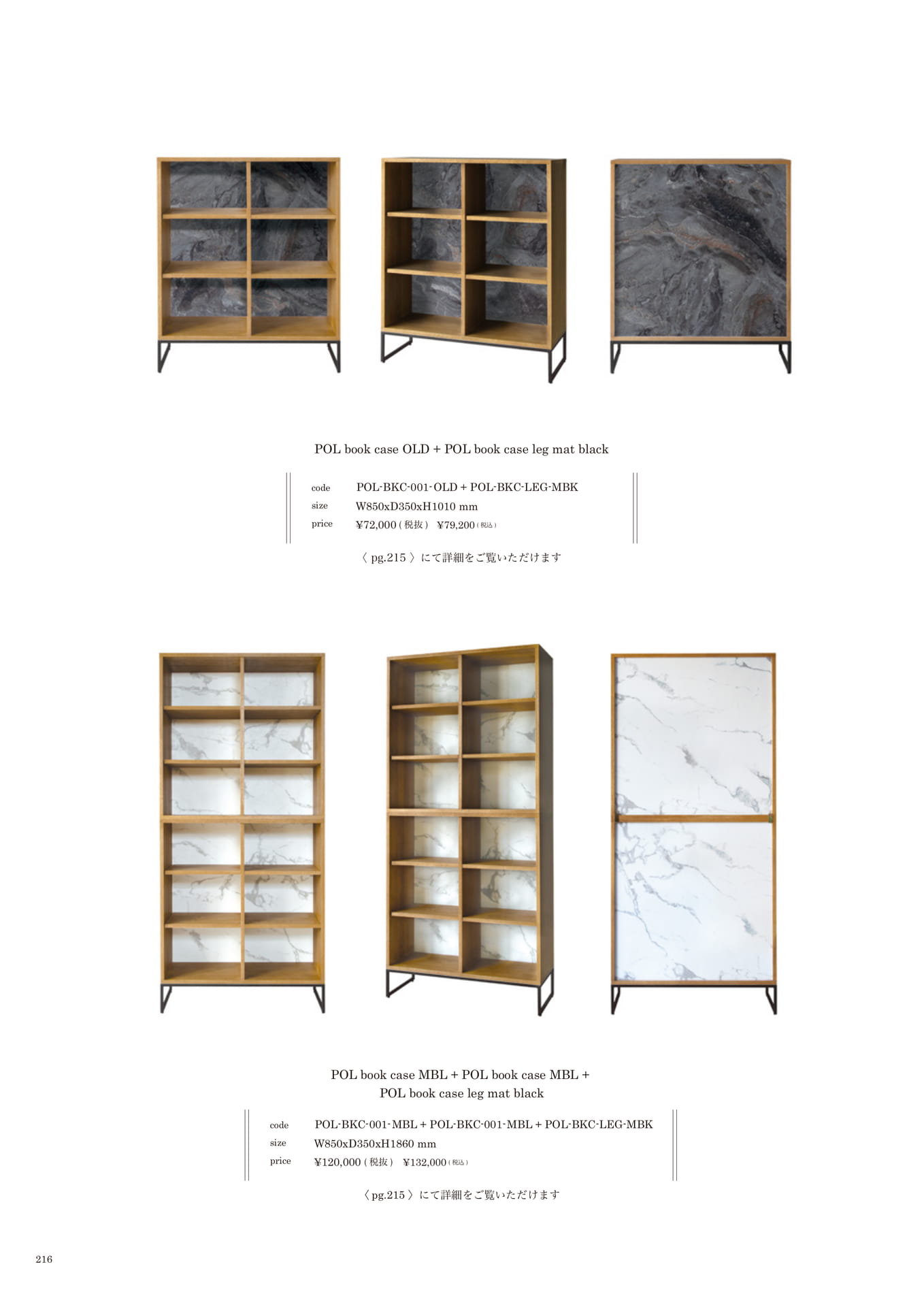 216 | LIVING STORAGE(218ページ目)
