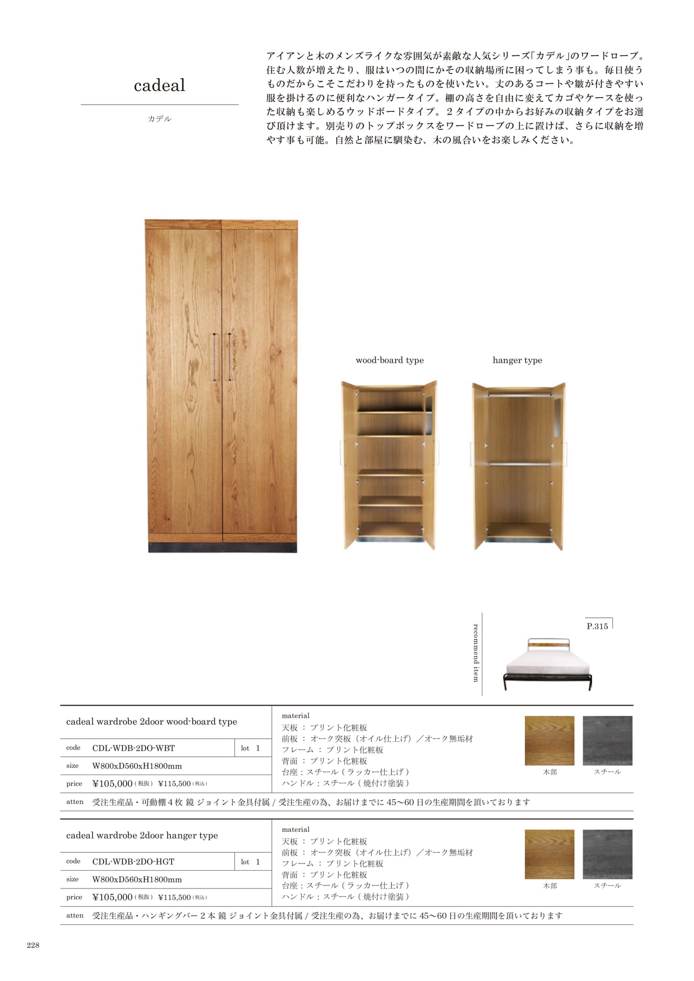 228 | LIVING STORAGE(230ページ目)