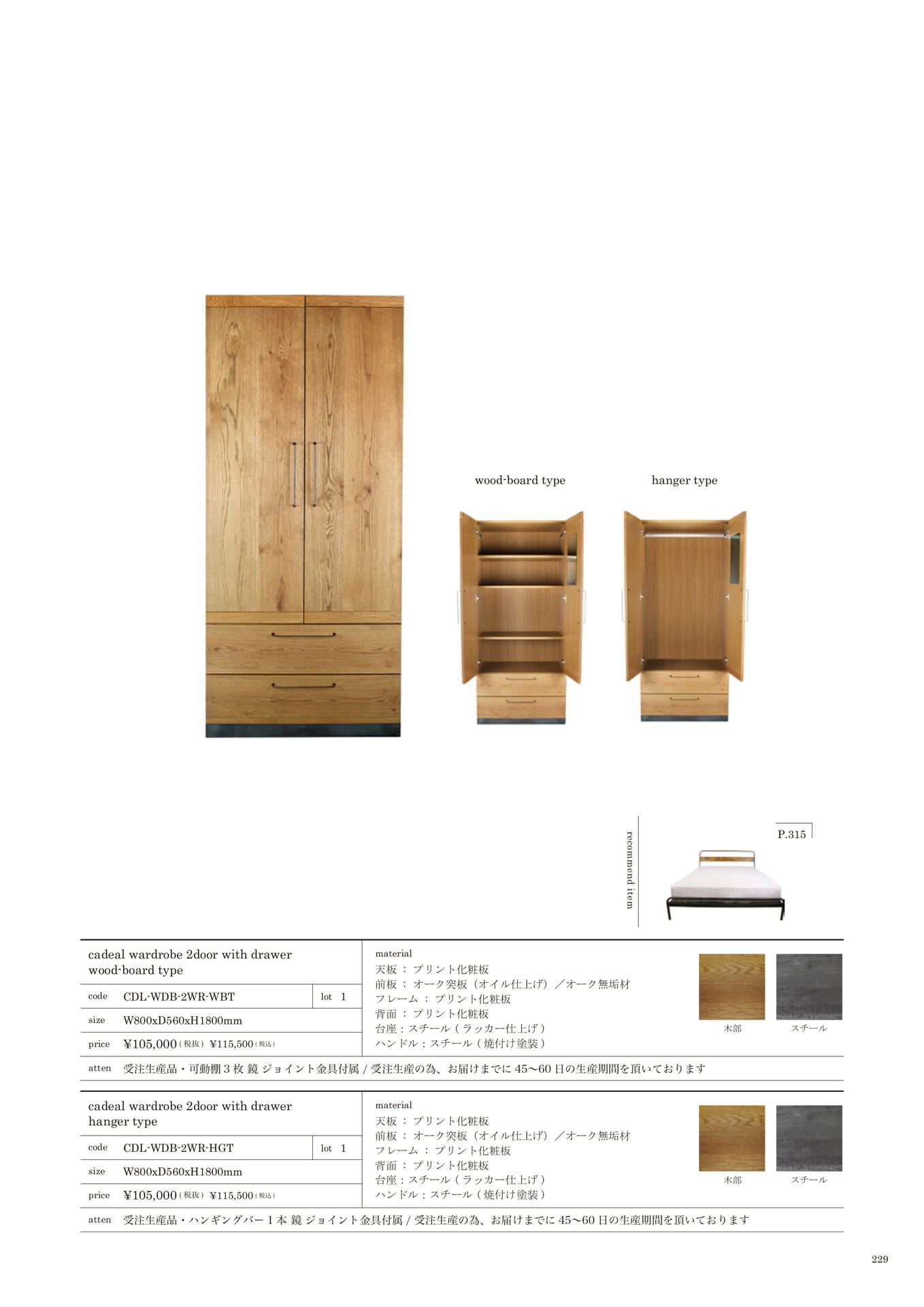 229 | LIVING STORAGE(231ページ目)