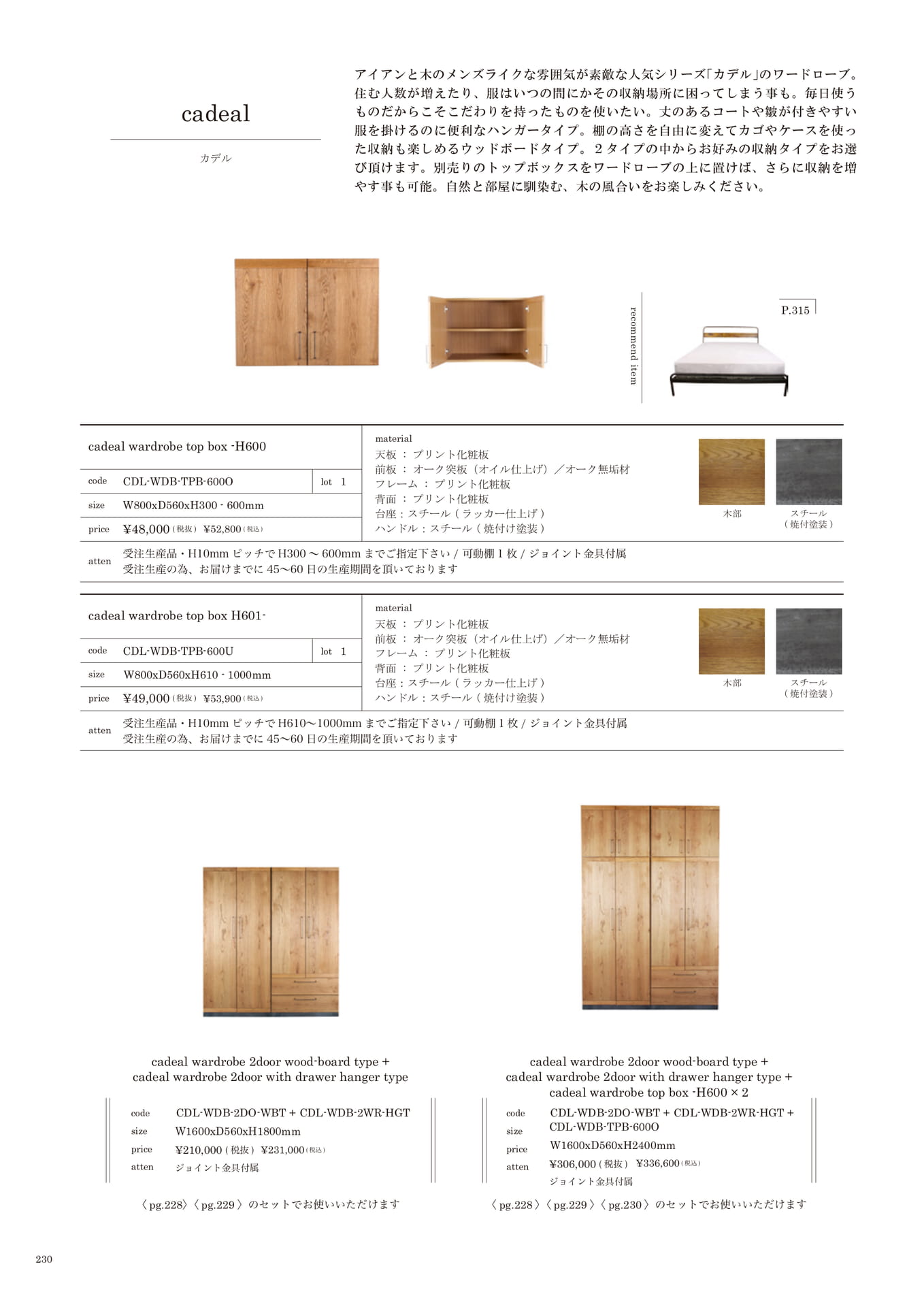 230 | LIVING STORAGE(232ページ目)
