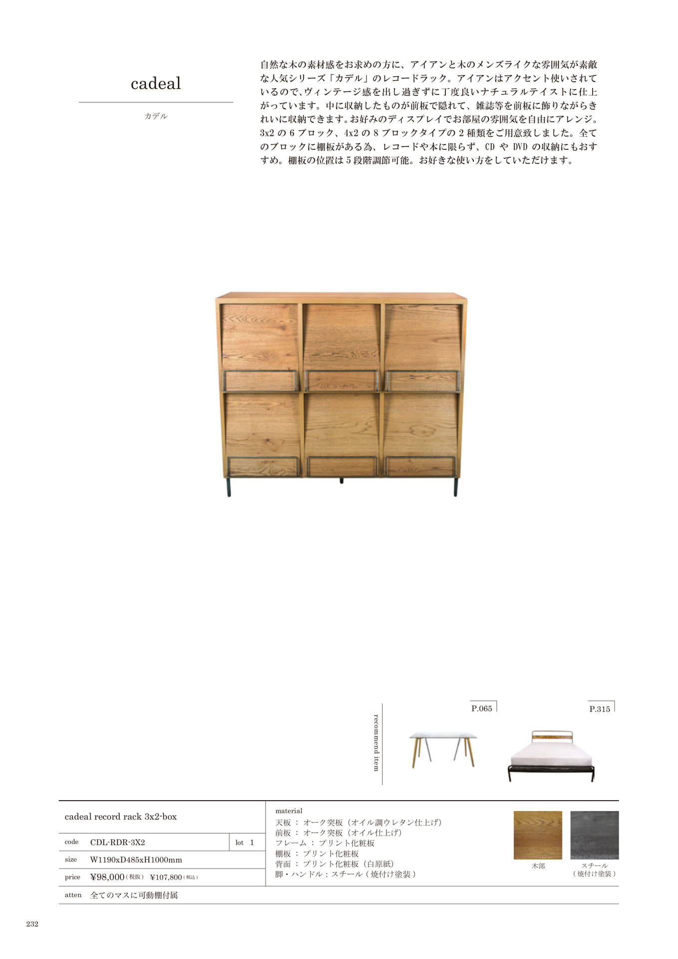 232 | LIVING STORAGE(234ページ目)