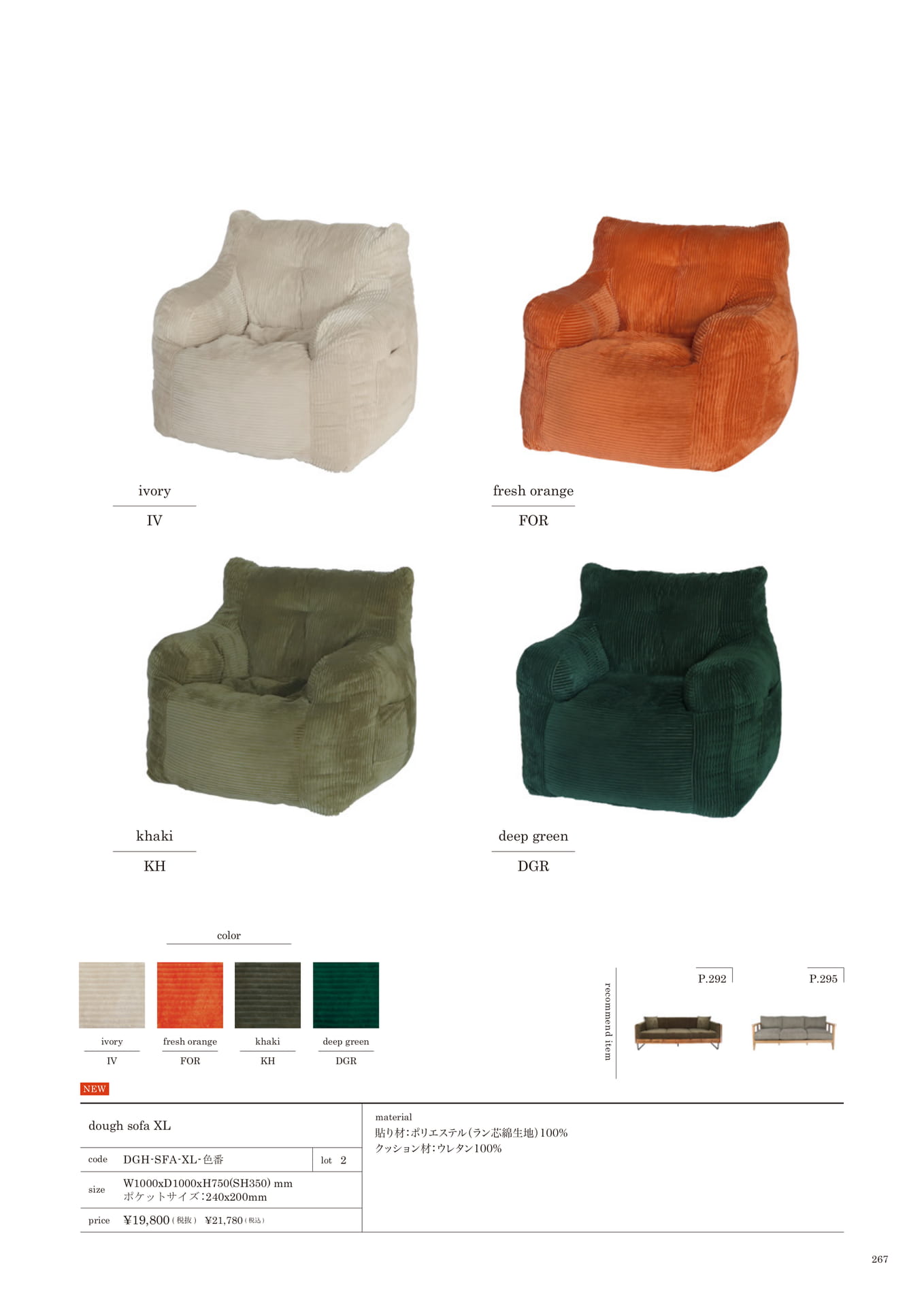 267 | SOFA(269ページ目)