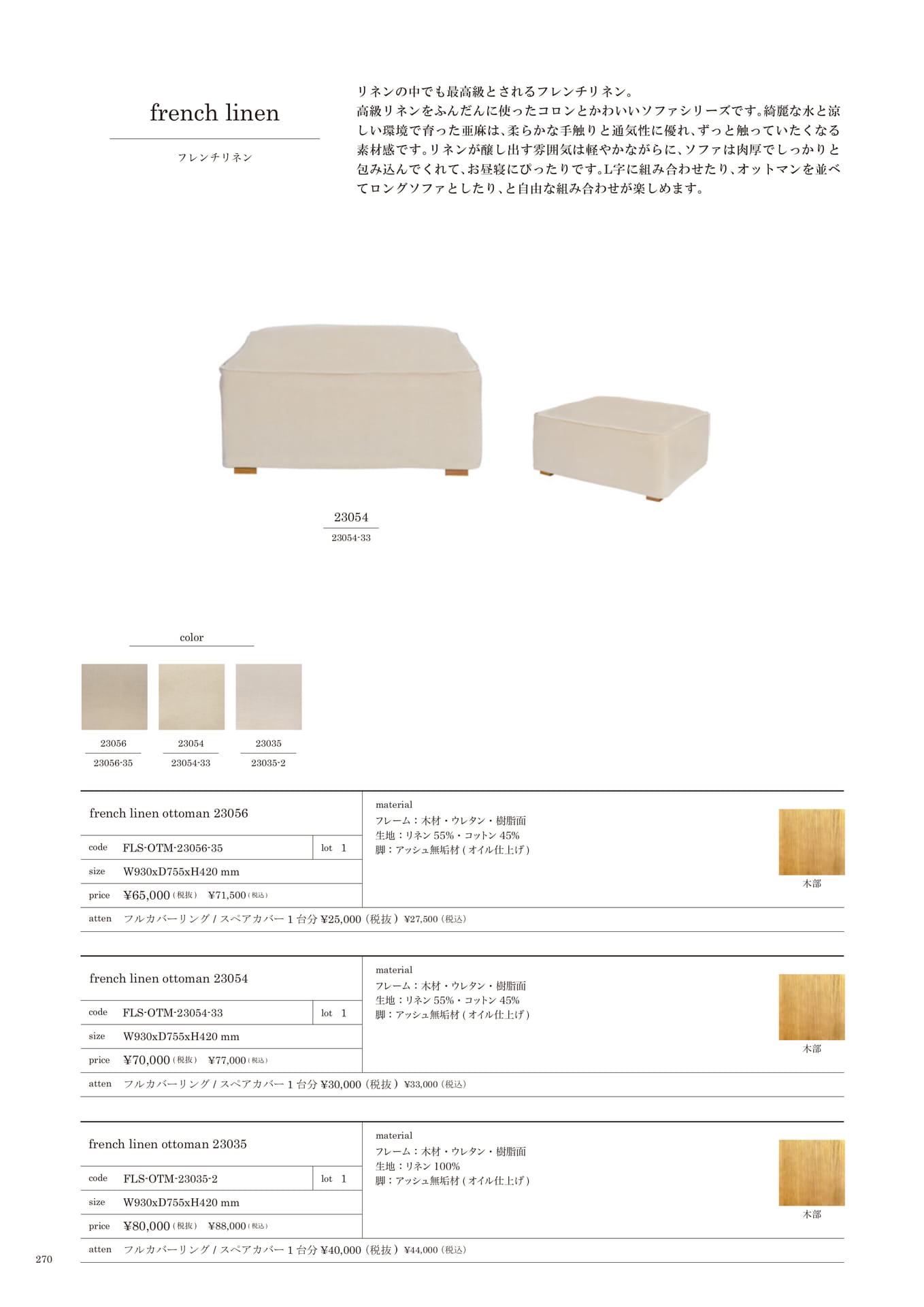 270 | SOFA(272ページ目)