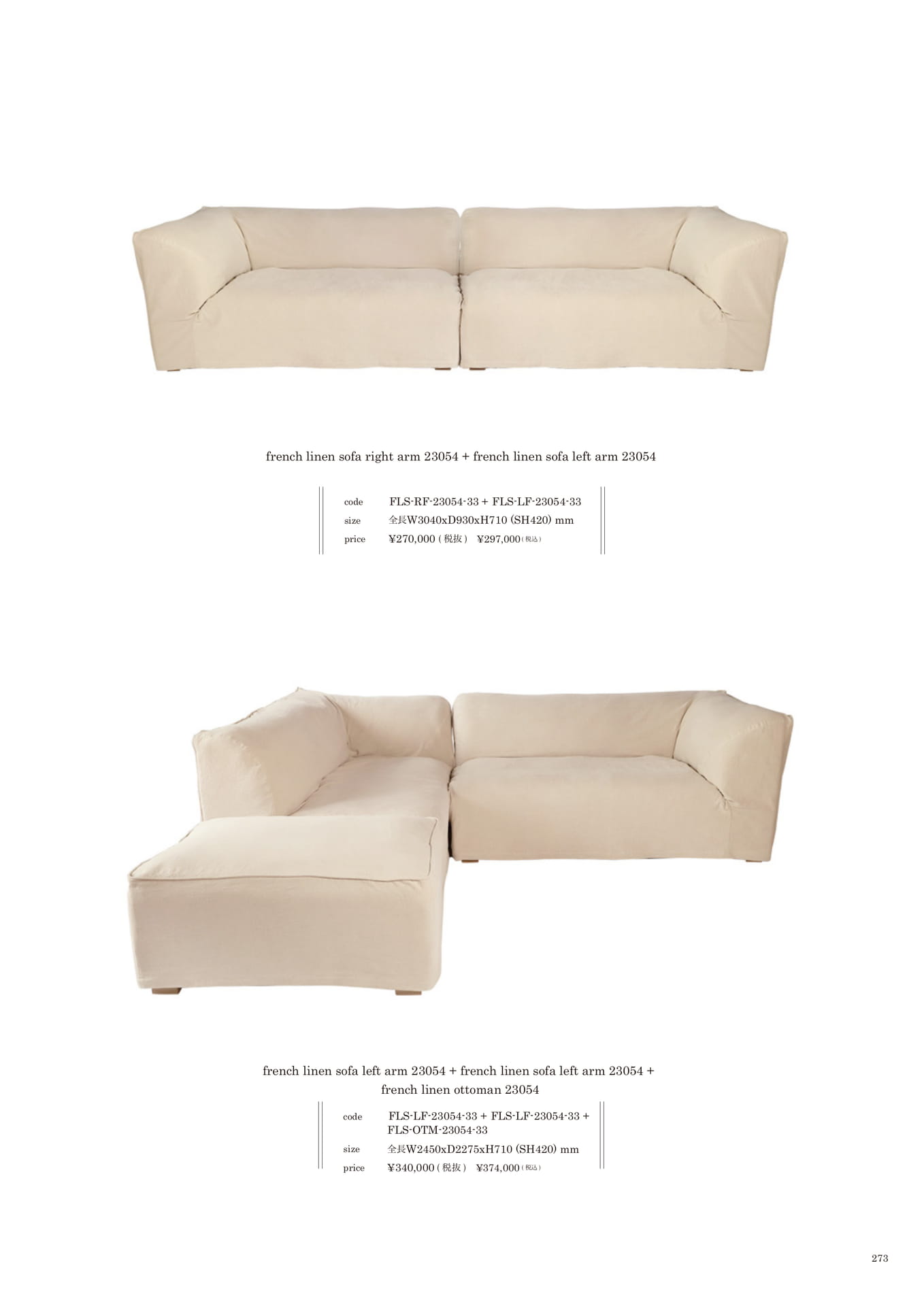 273 | SOFA(275ページ目)
