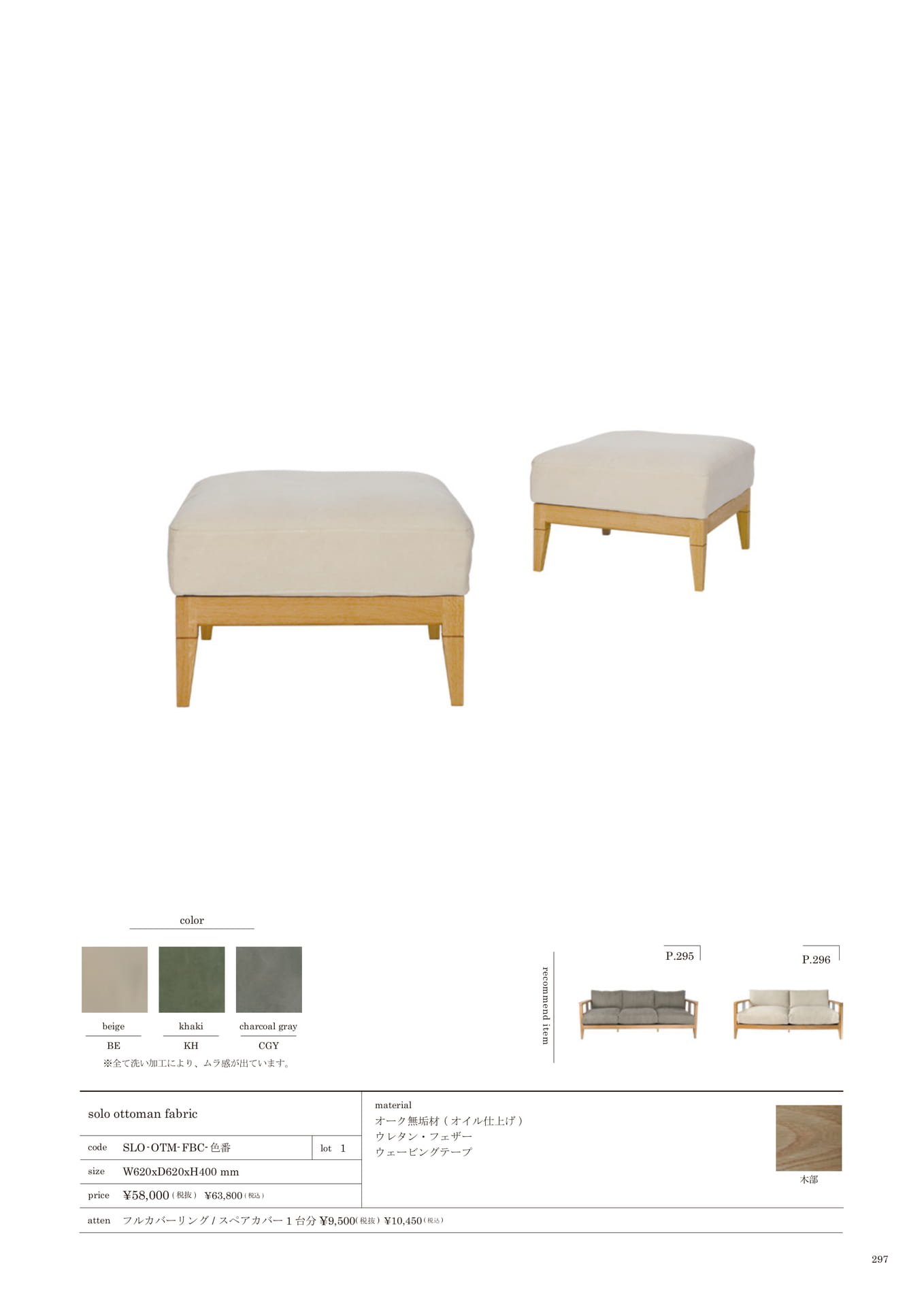 297 | SOFA(299ページ目)