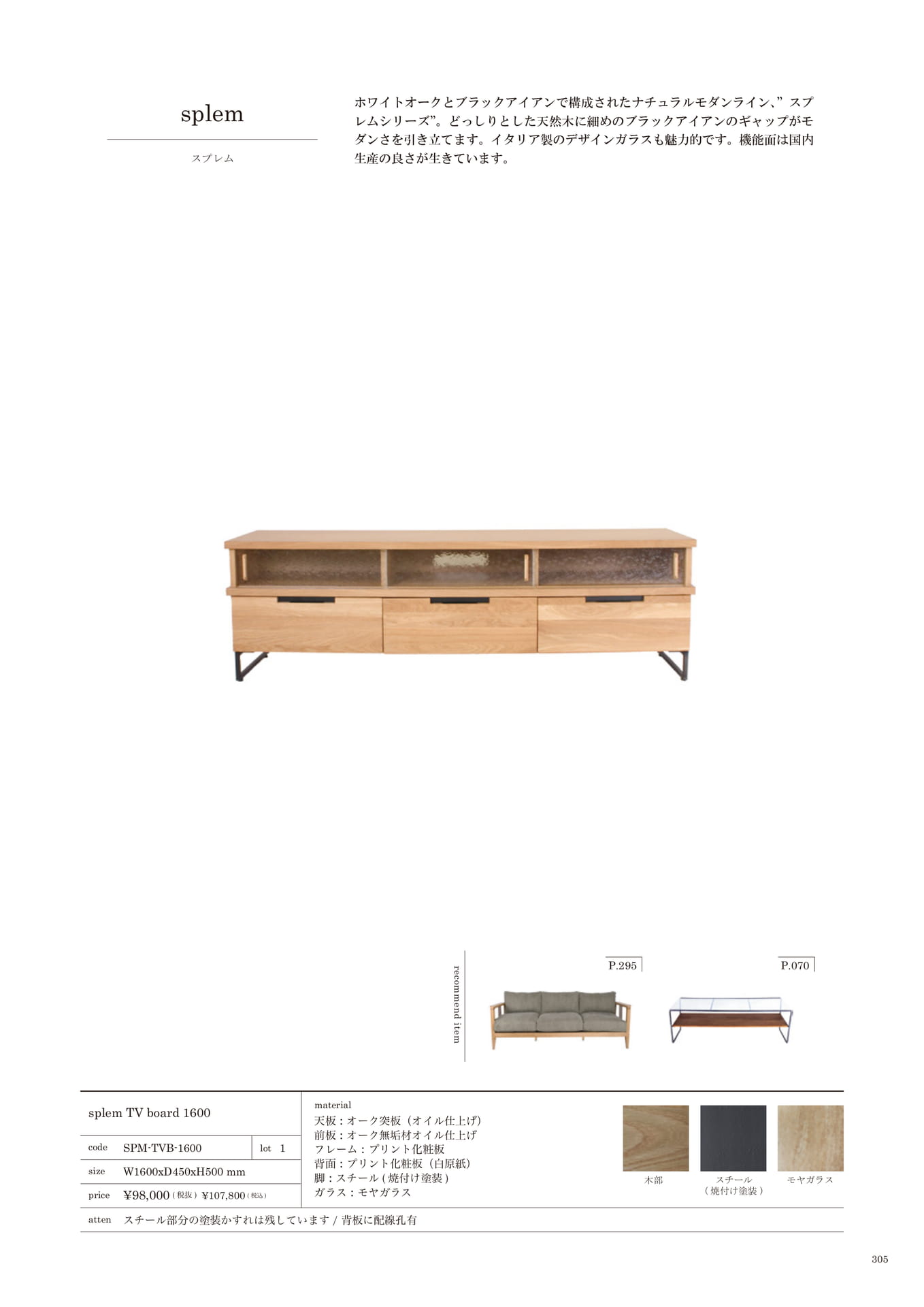 305 | TV BOARD(307ページ目)