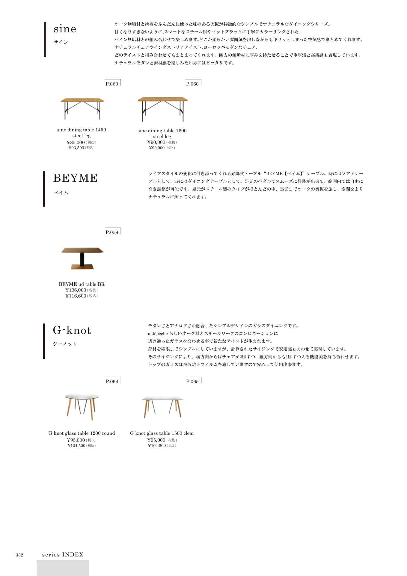 332 | series INDEX(334ページ目)