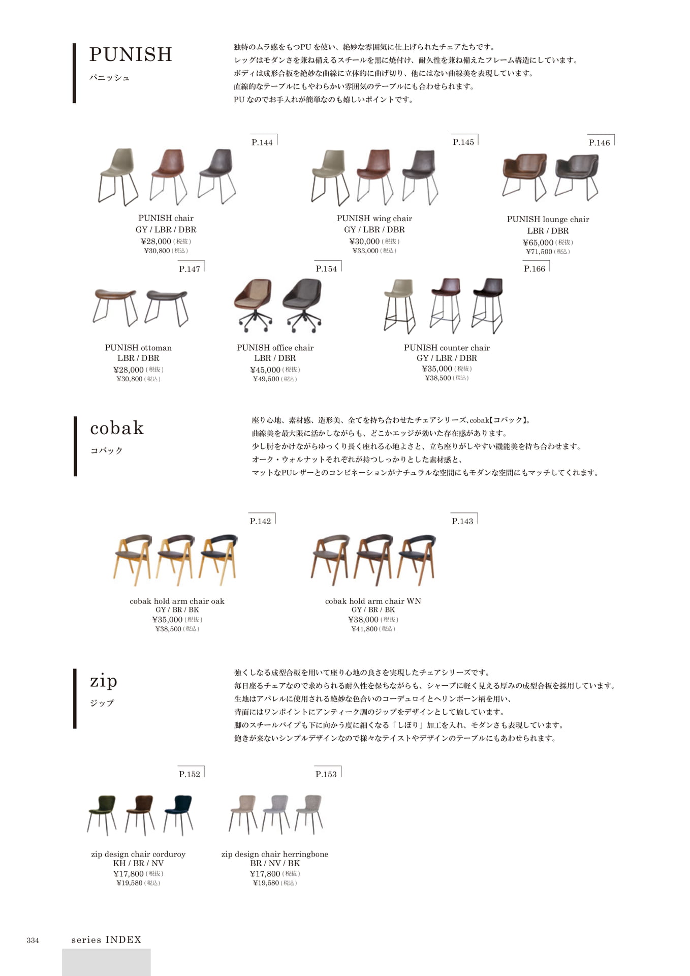 334 | series INDEX(336ページ目)
