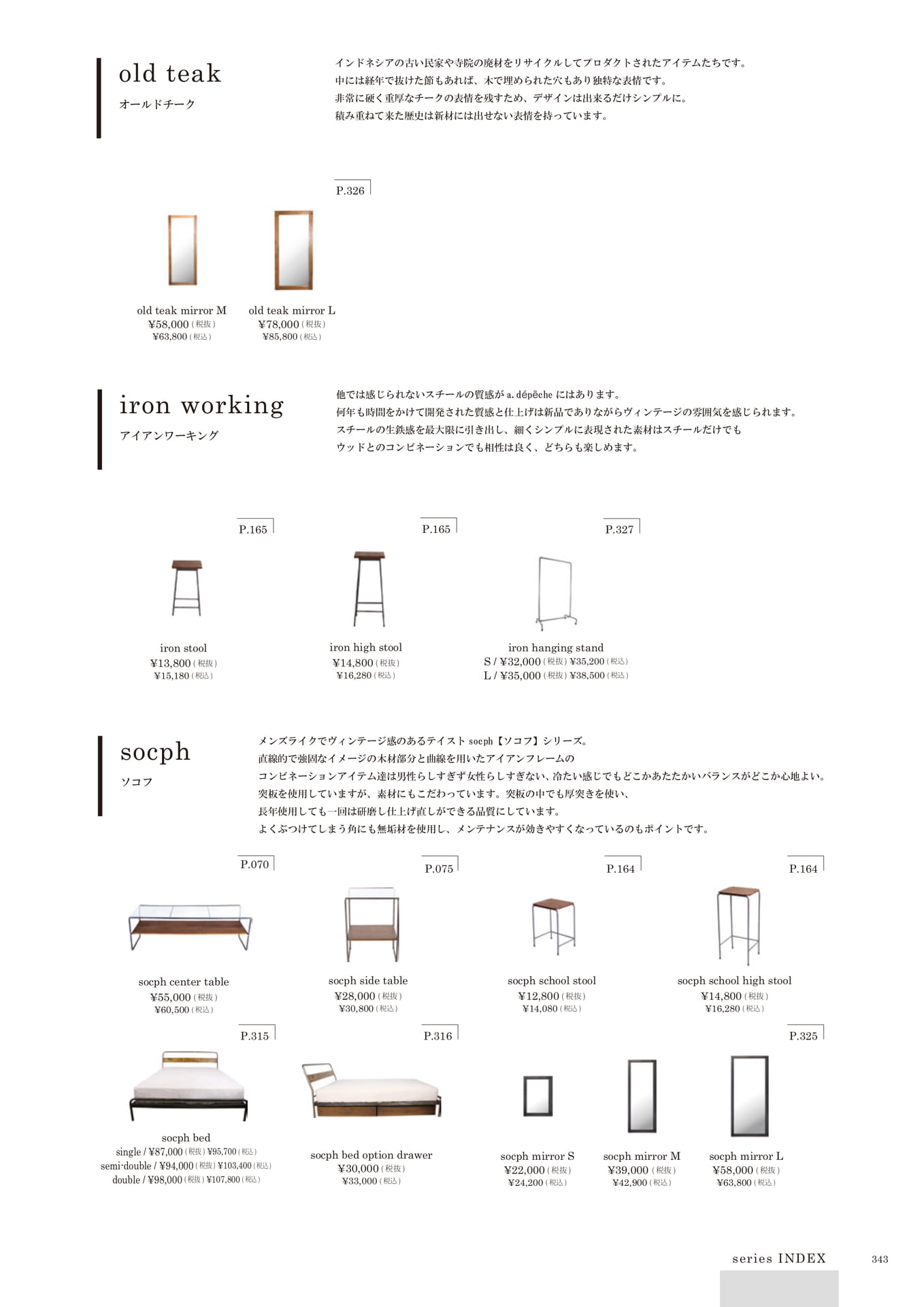 343 | series INDEX(345ページ目)