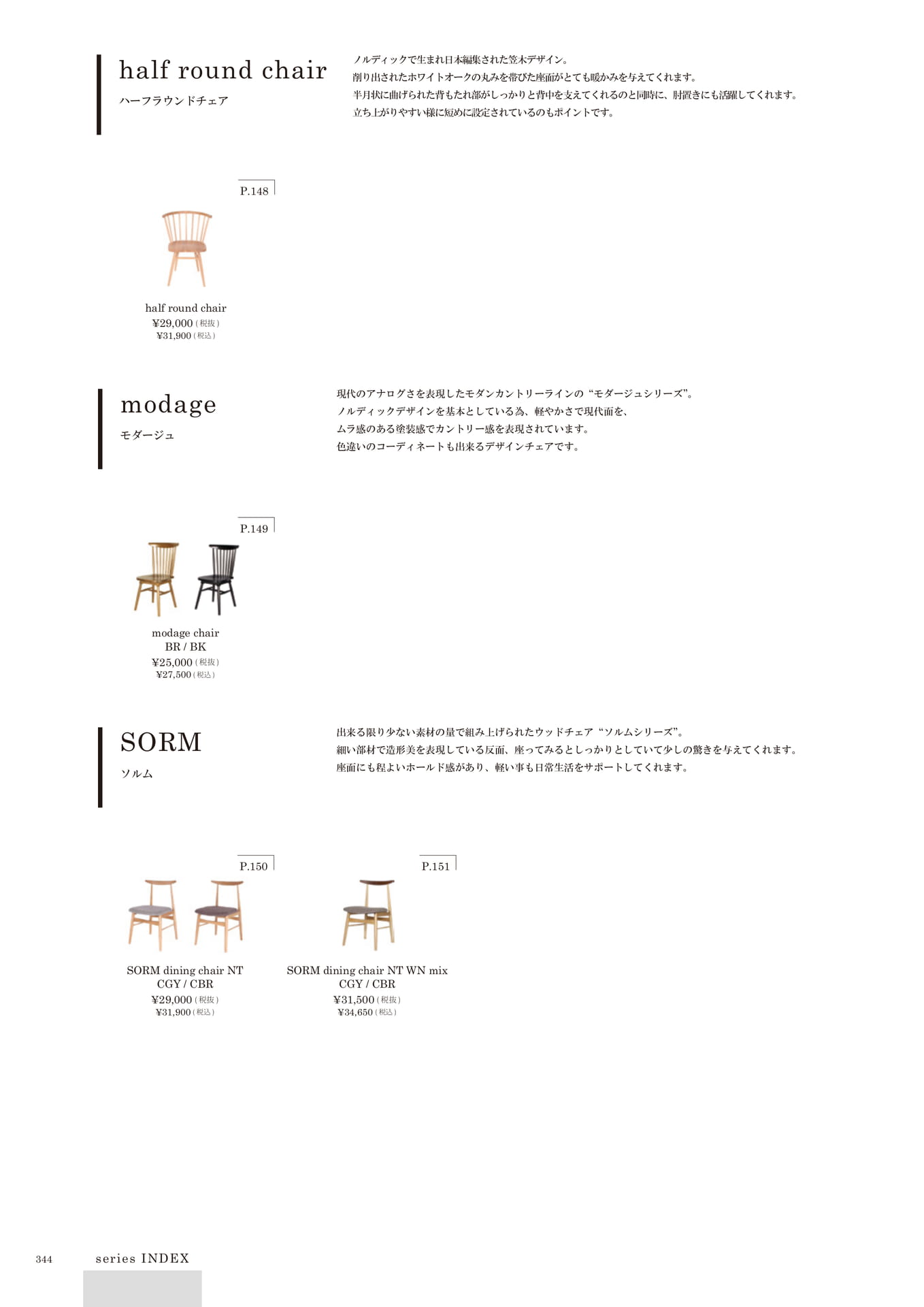 344 | series INDEX(346ページ目)