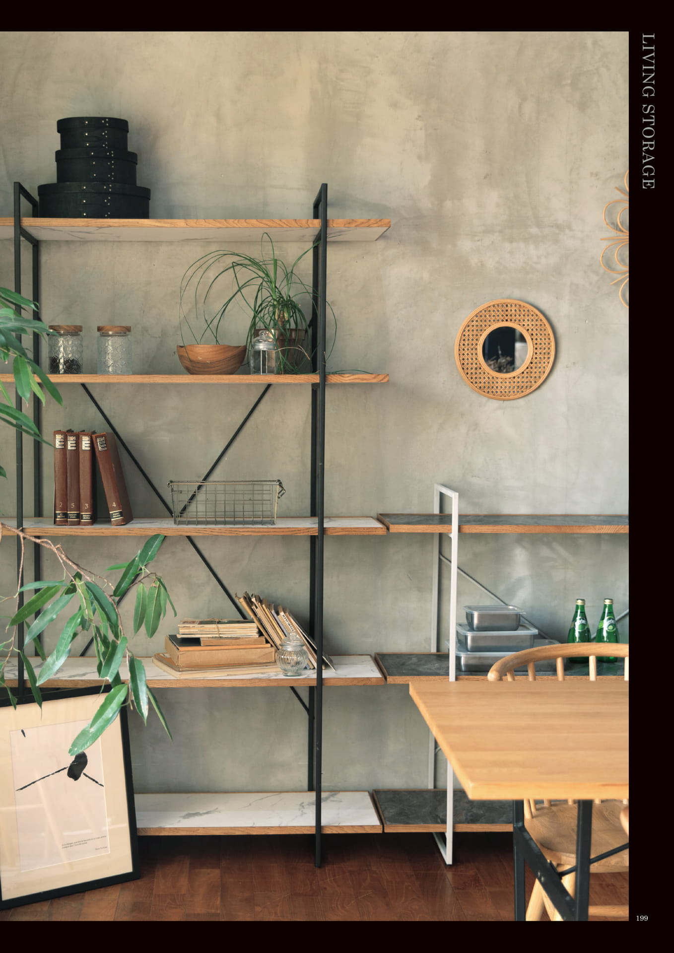 199 | LIVING STORAGE(201ページ目)