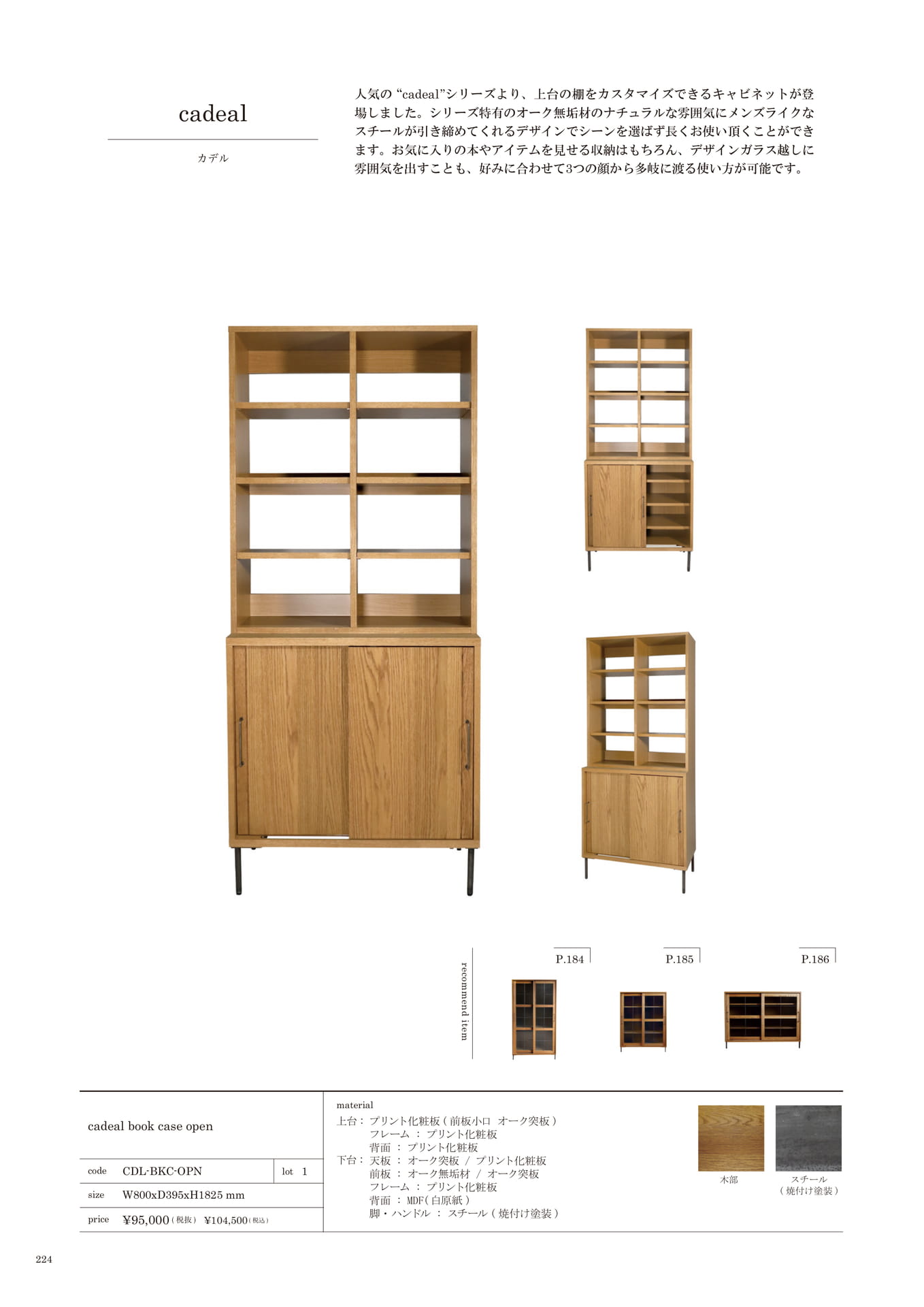 224 | LIVING STORAGE(226ページ目)