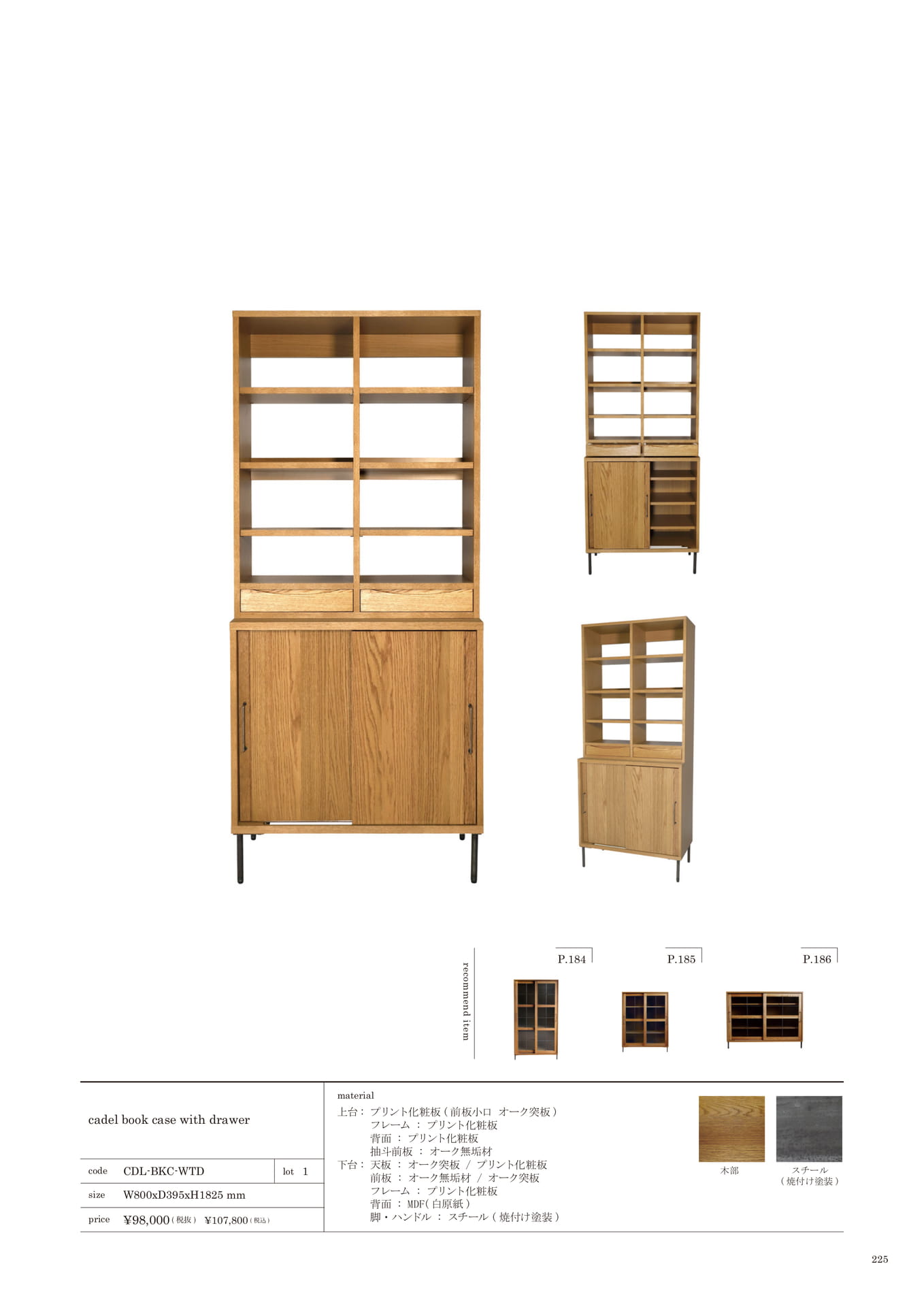 225 | LIVING STORAGE(227ページ目)