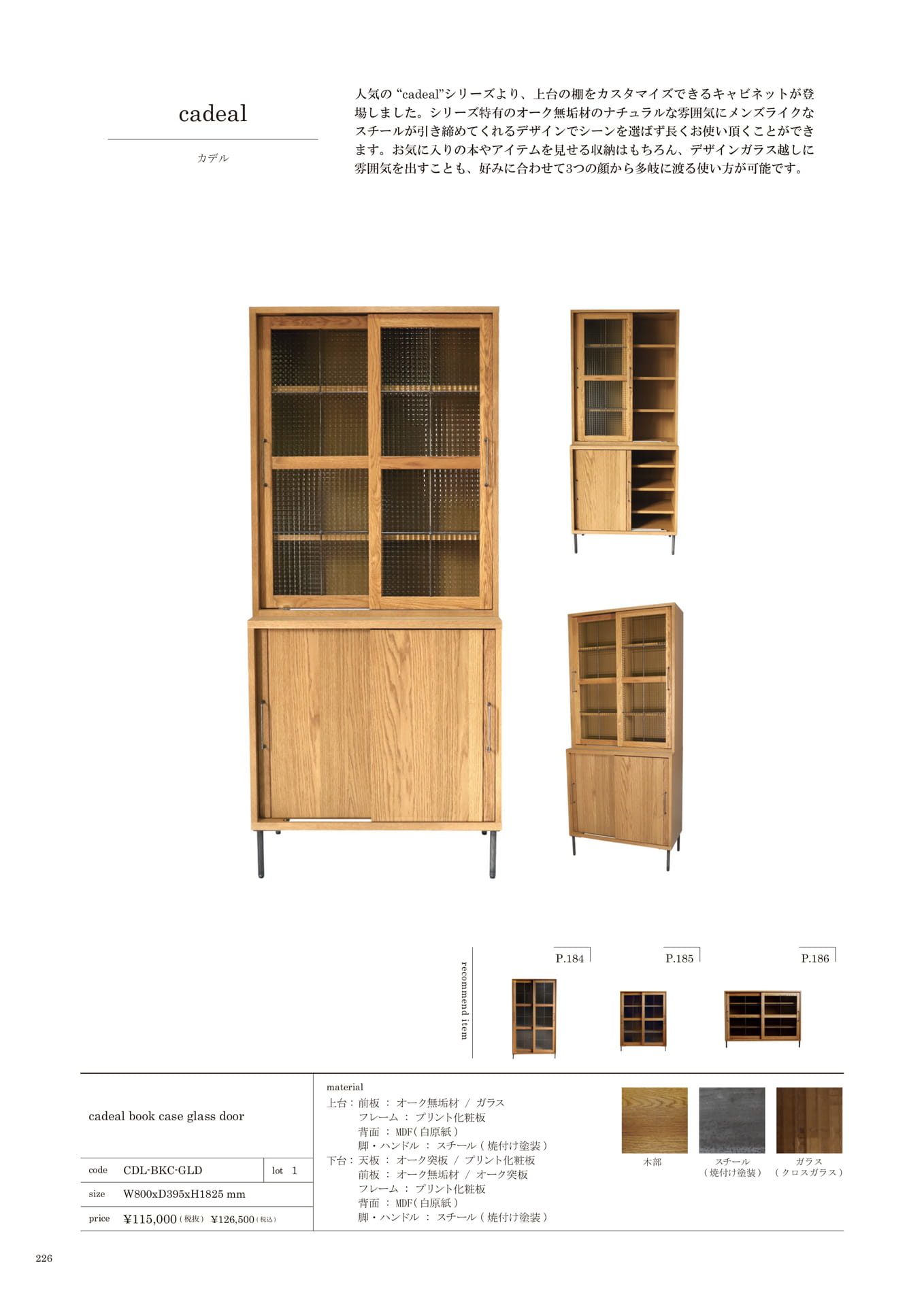 226 | LIVING STORAGE(228ページ目)