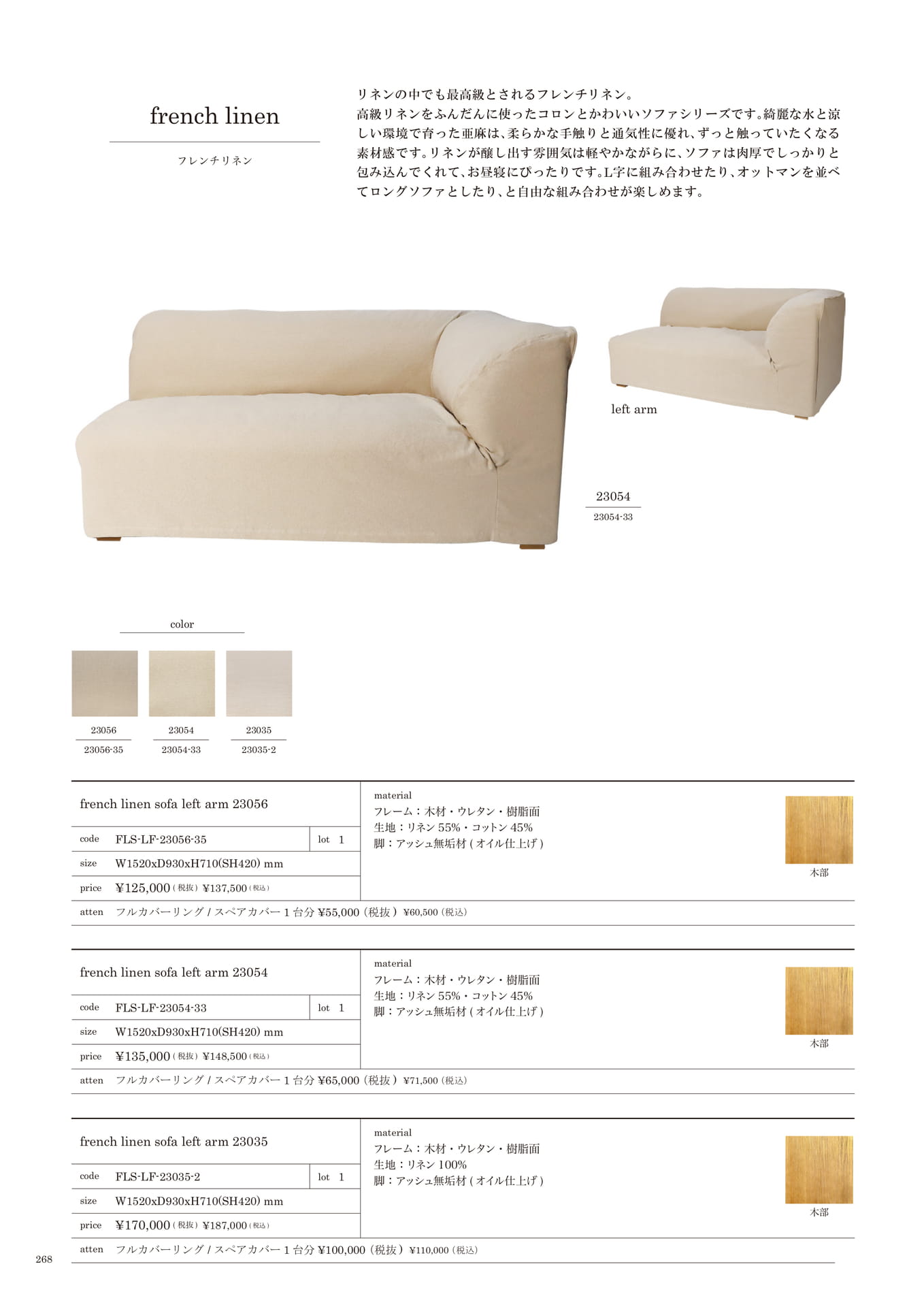 268 | SOFA(270ページ目)
