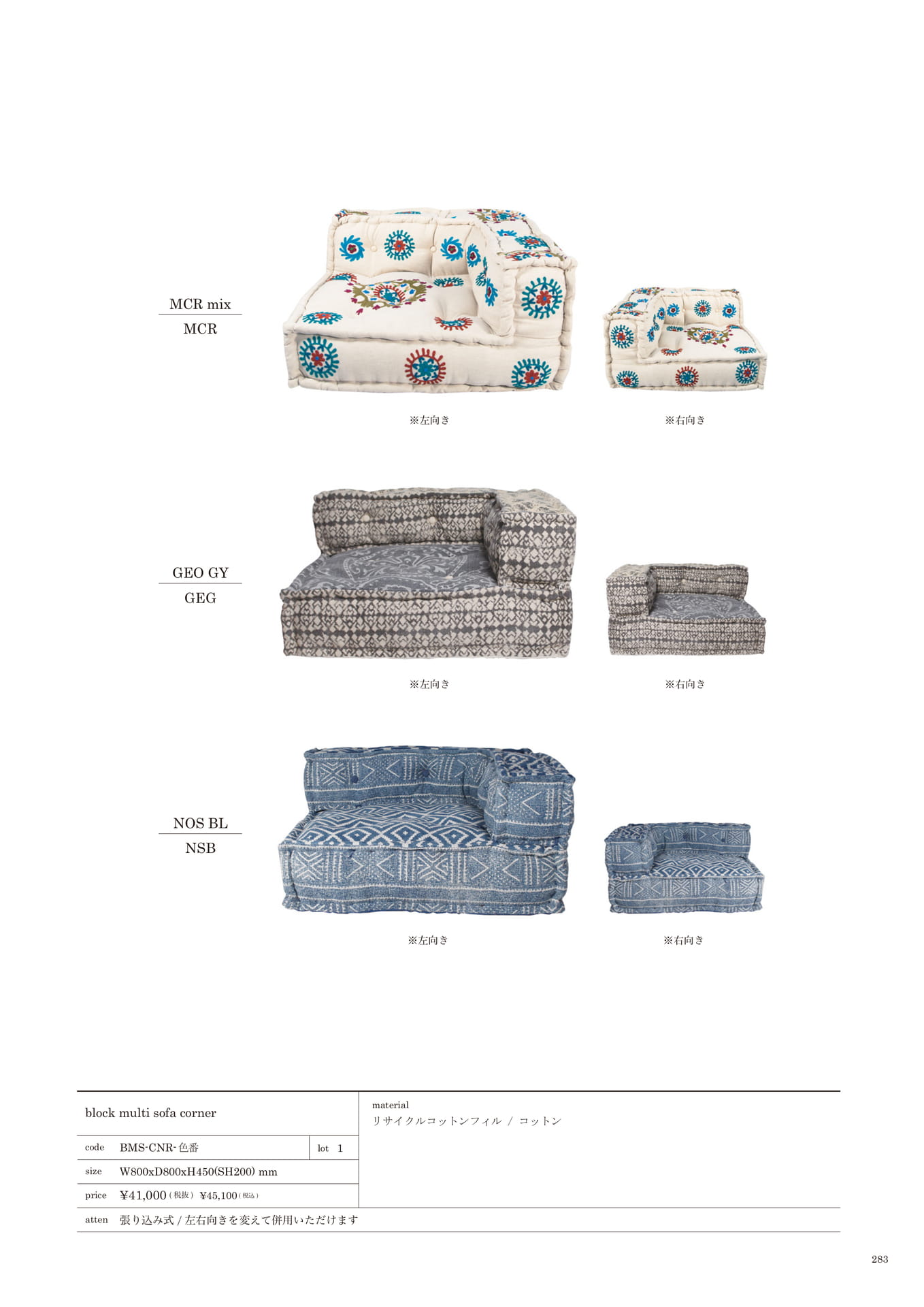 283 | SOFA(285ページ目)