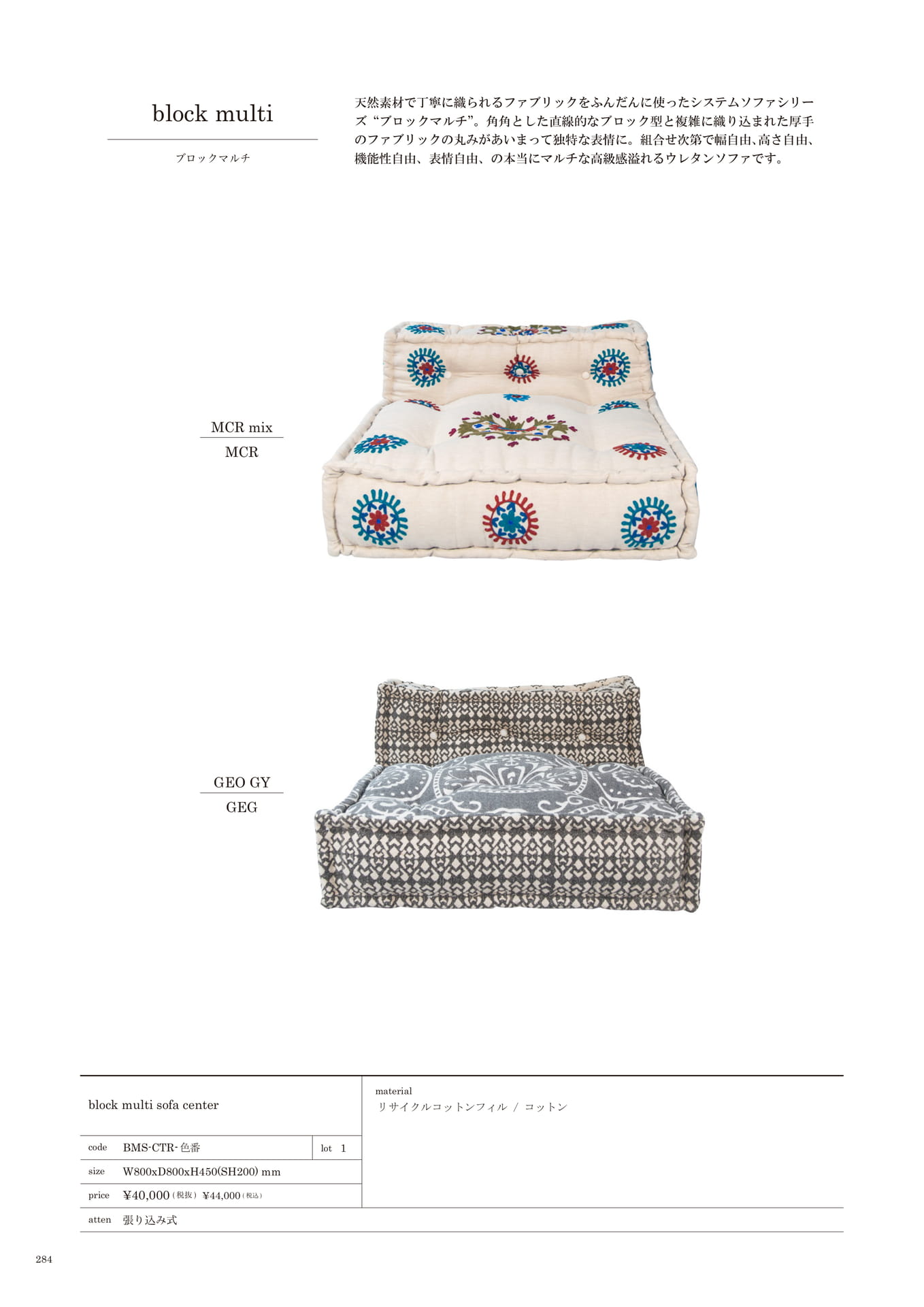 284 | SOFA(286ページ目)