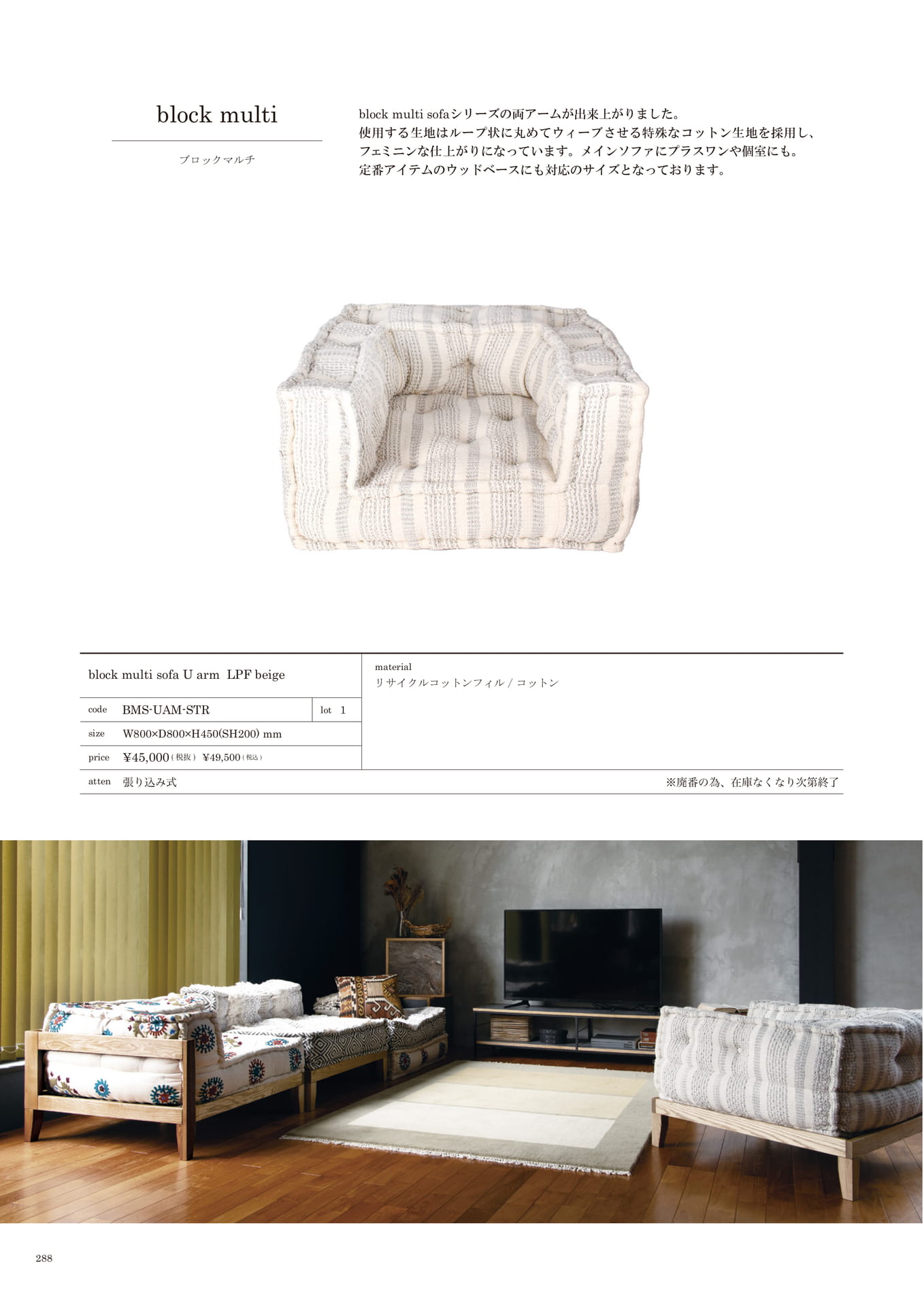 288 | SOFA(290ページ目)