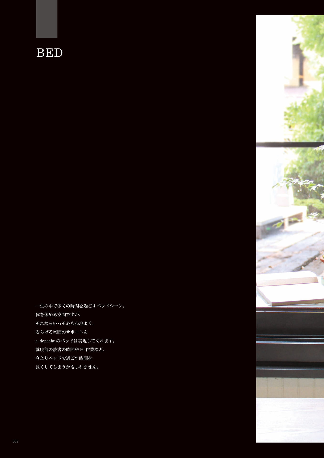 308 | BED(310ページ目)