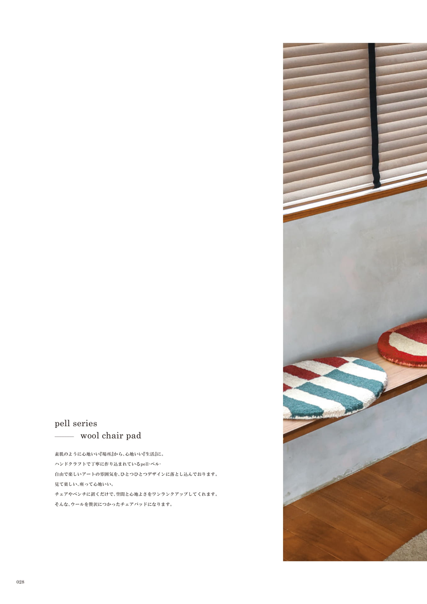 028 | FABRIC(30ページ目)
