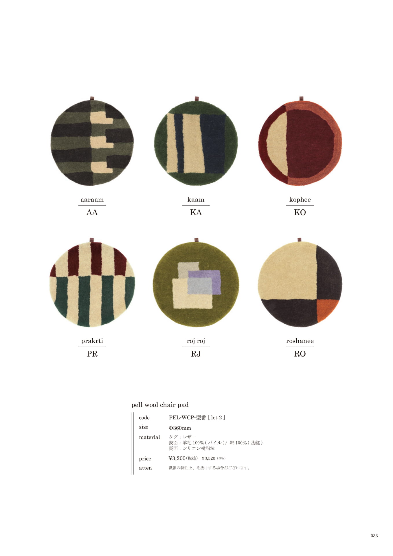 033 | FABRIC(35ページ目)