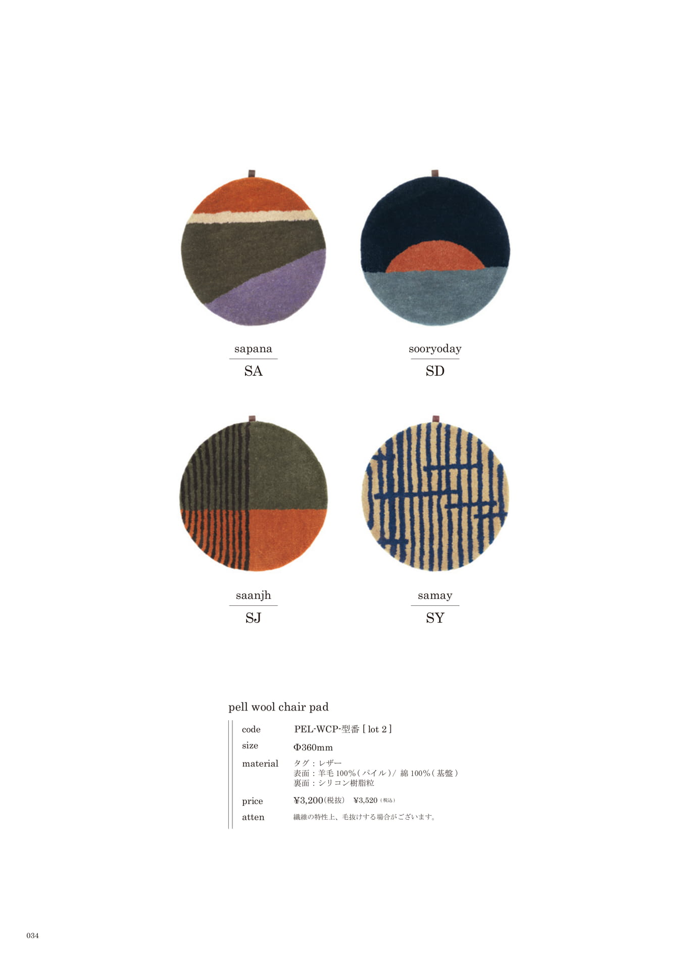 034 | FABRIC(36ページ目)
