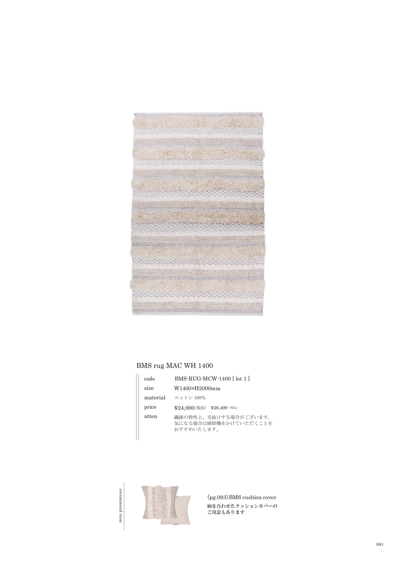 081 | FABRIC(83ページ目)