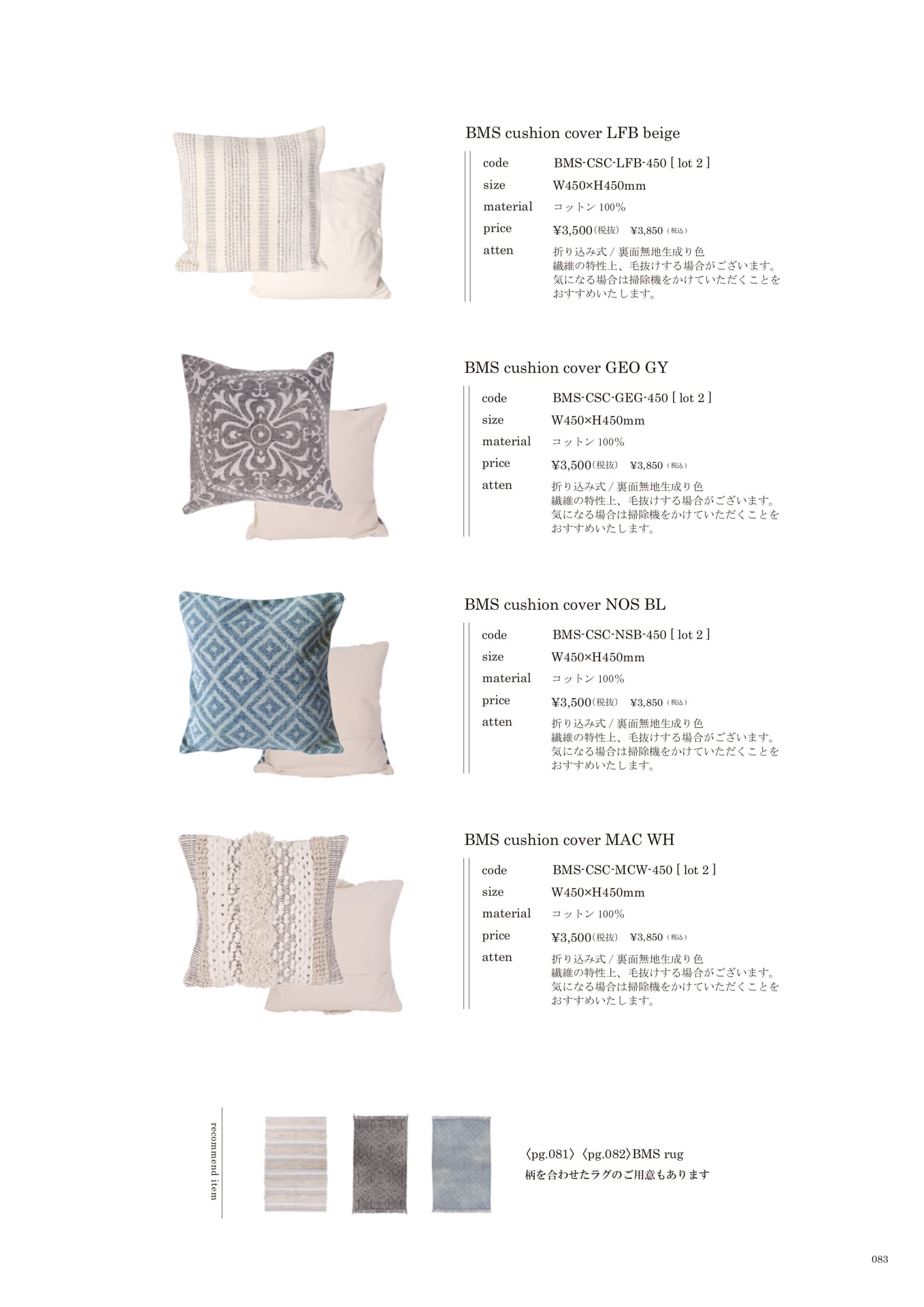 083 | FABRIC(85ページ目)