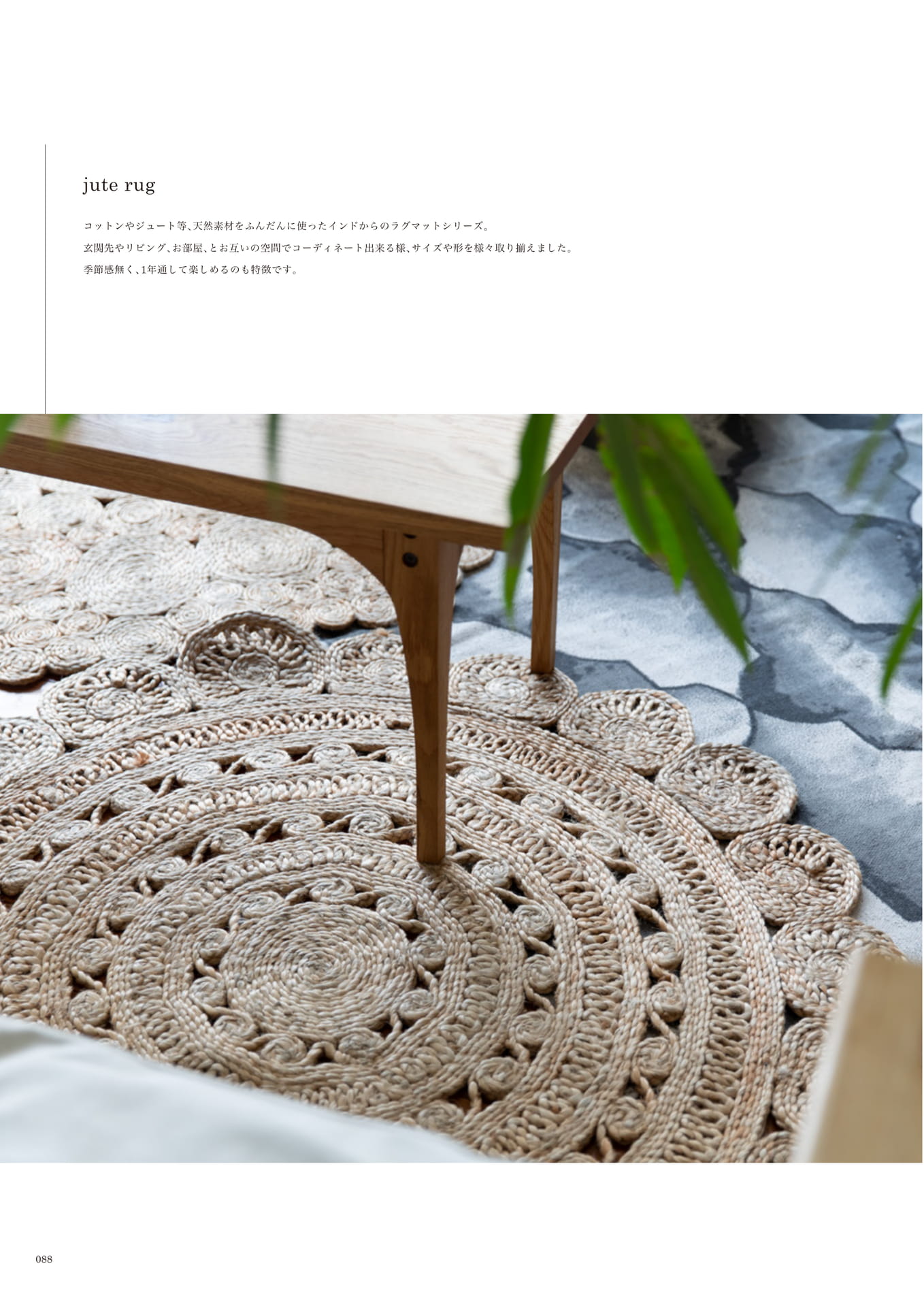 088 | FABRIC(90ページ目)