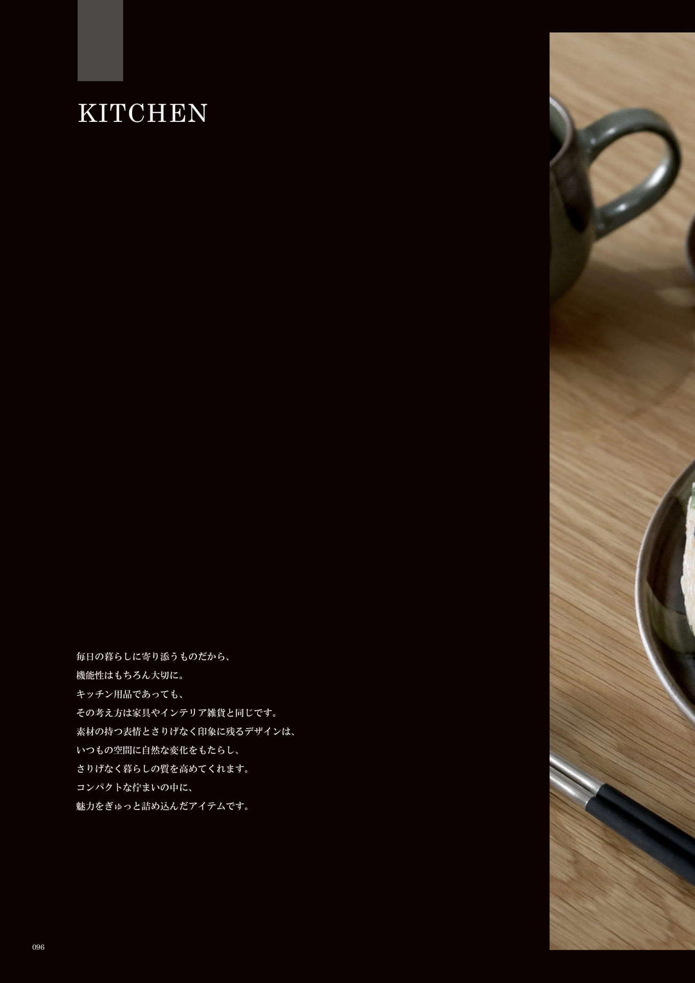 096 | KITCHEN(98ページ目)