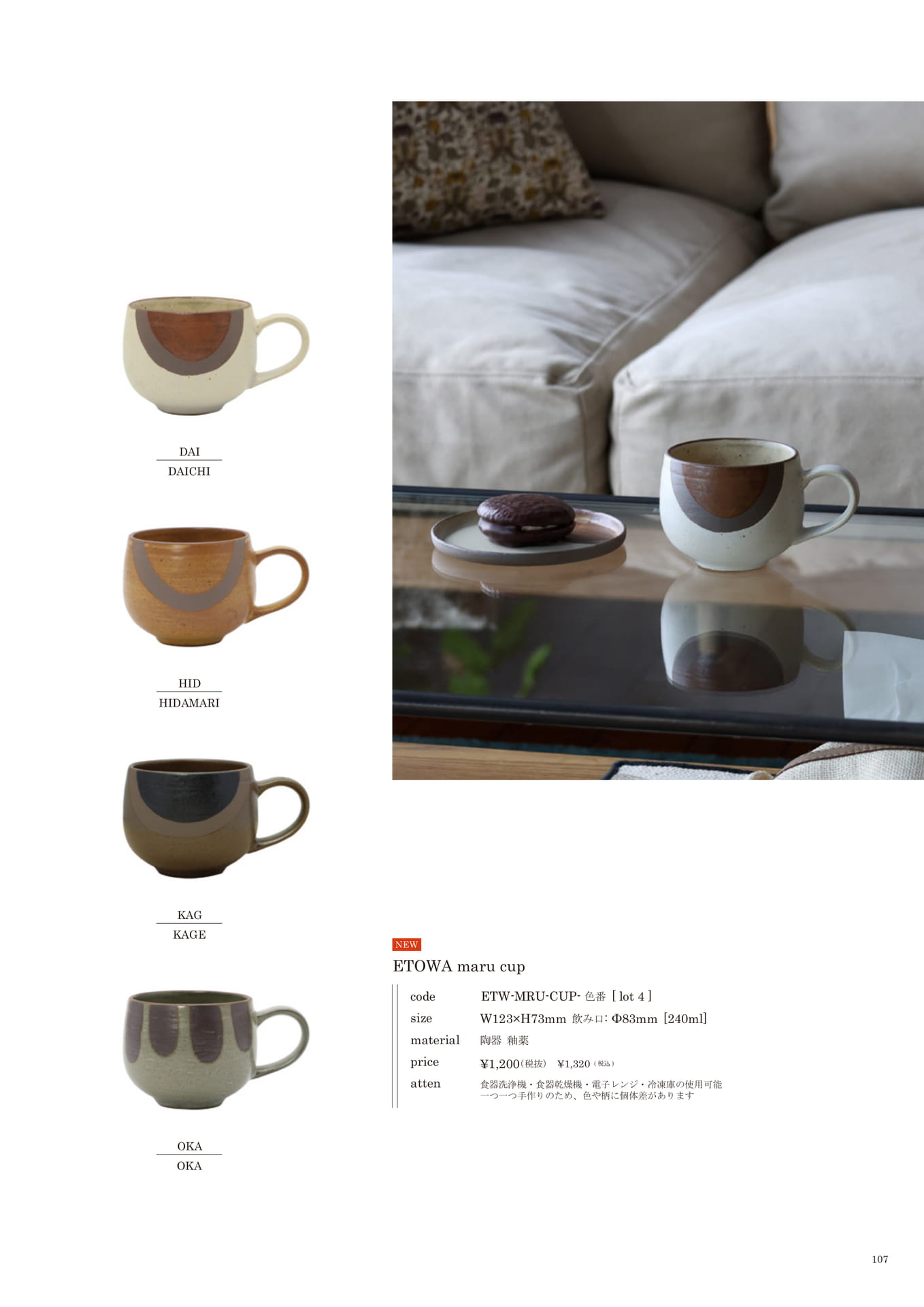 107 | KITCHEN(109ページ目)
