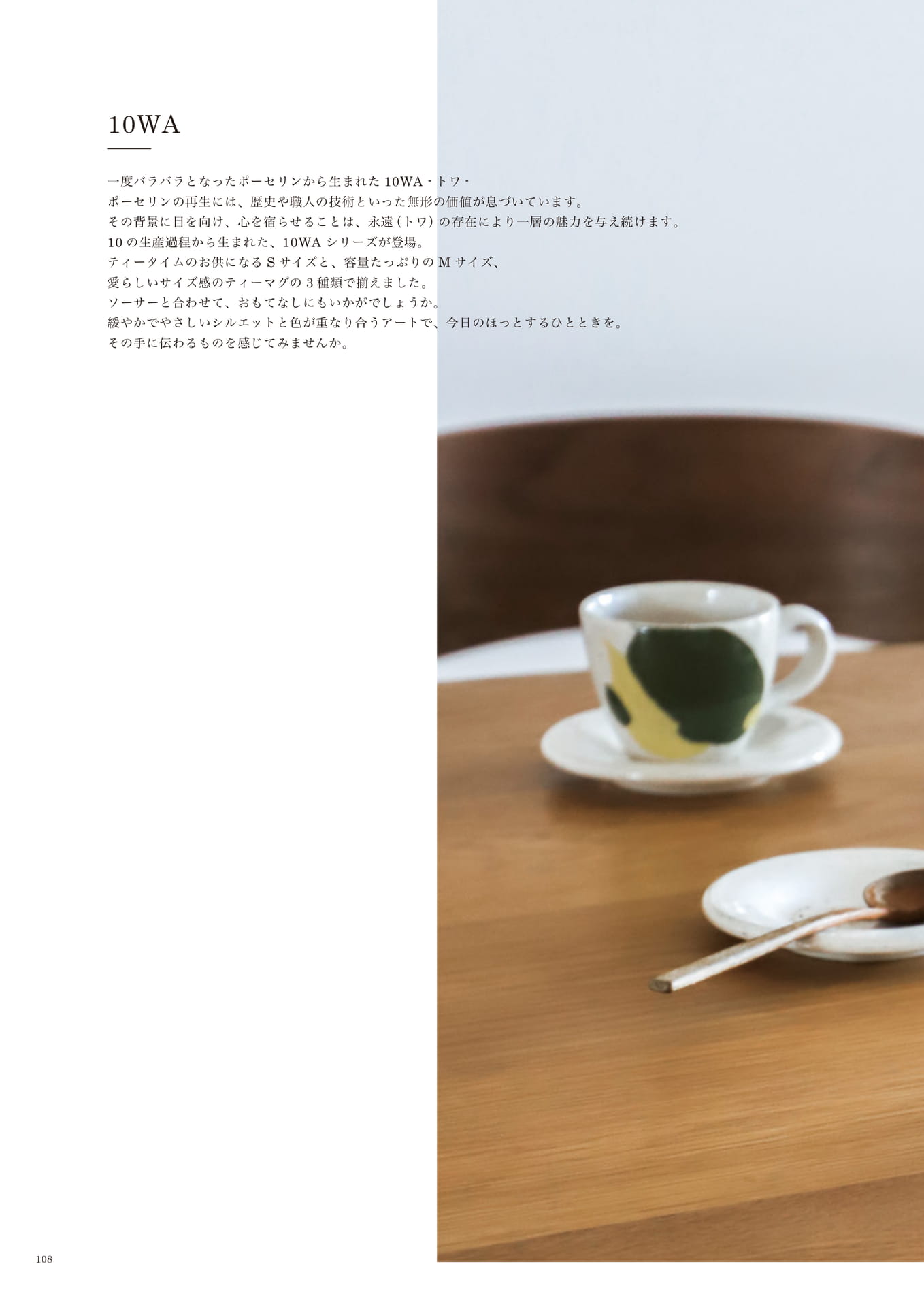 108 | KITCHEN(110ページ目)
