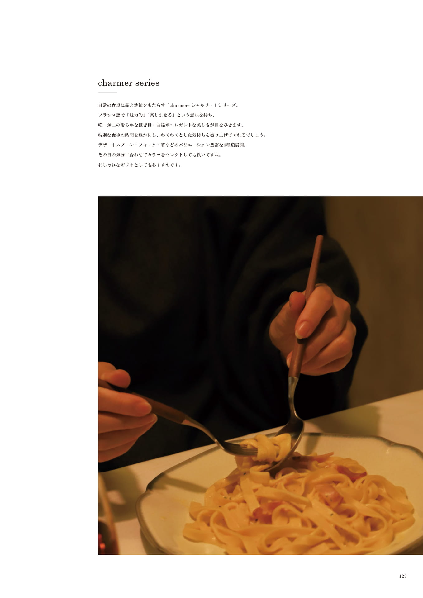 123 | KITCHEN(125ページ目)