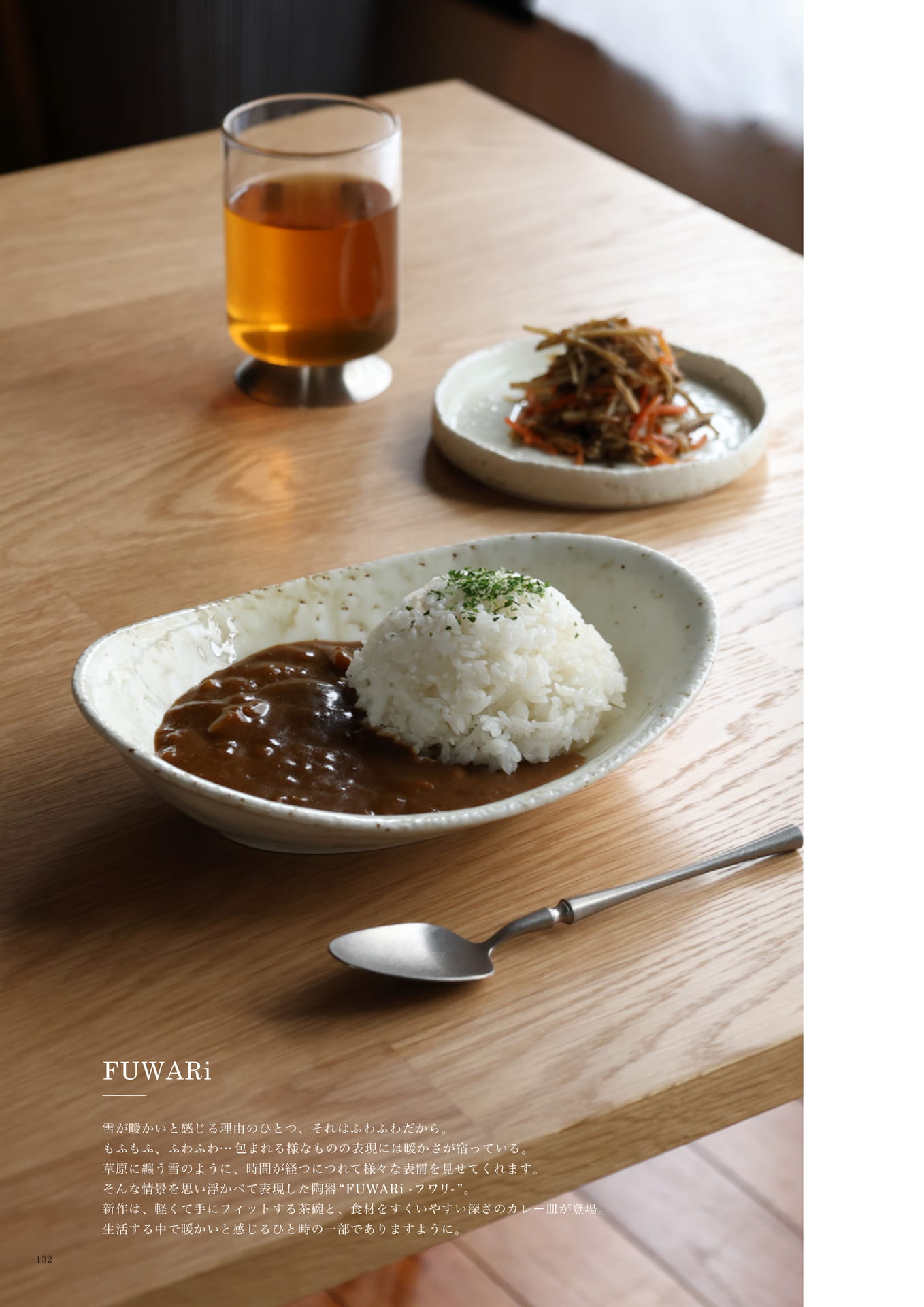 132 | KITCHEN(134ページ目)