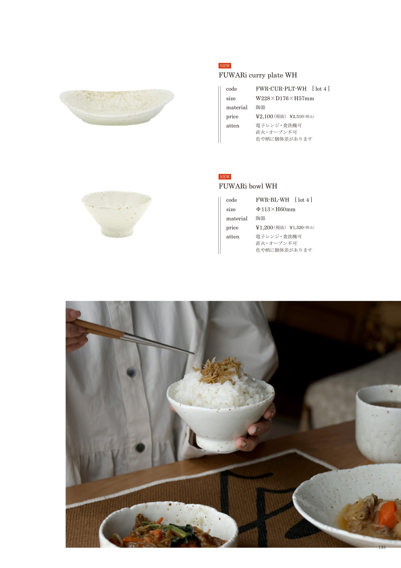 133 | KITCHEN(135ページ目)