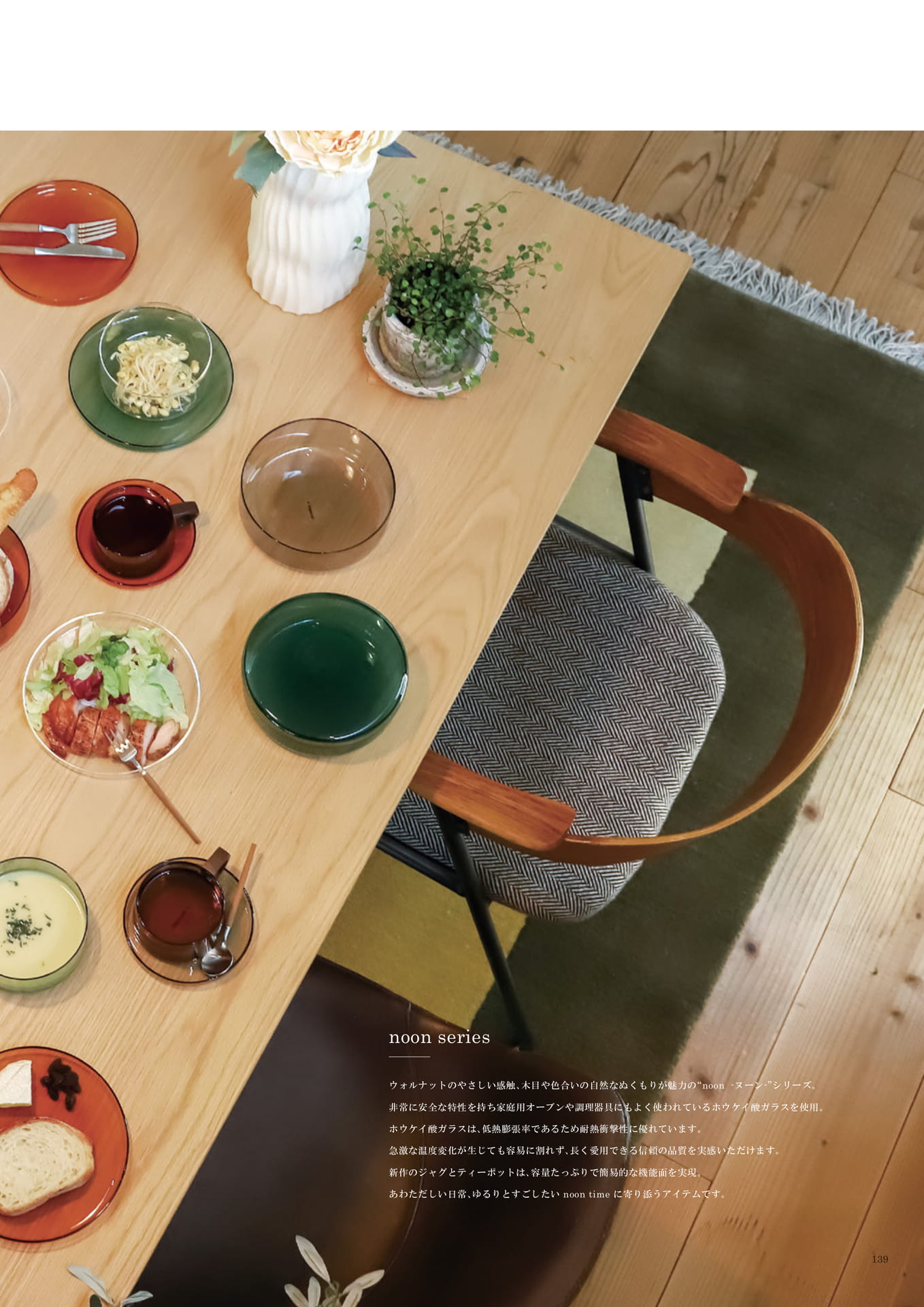 139 | KITCHEN(141ページ目)