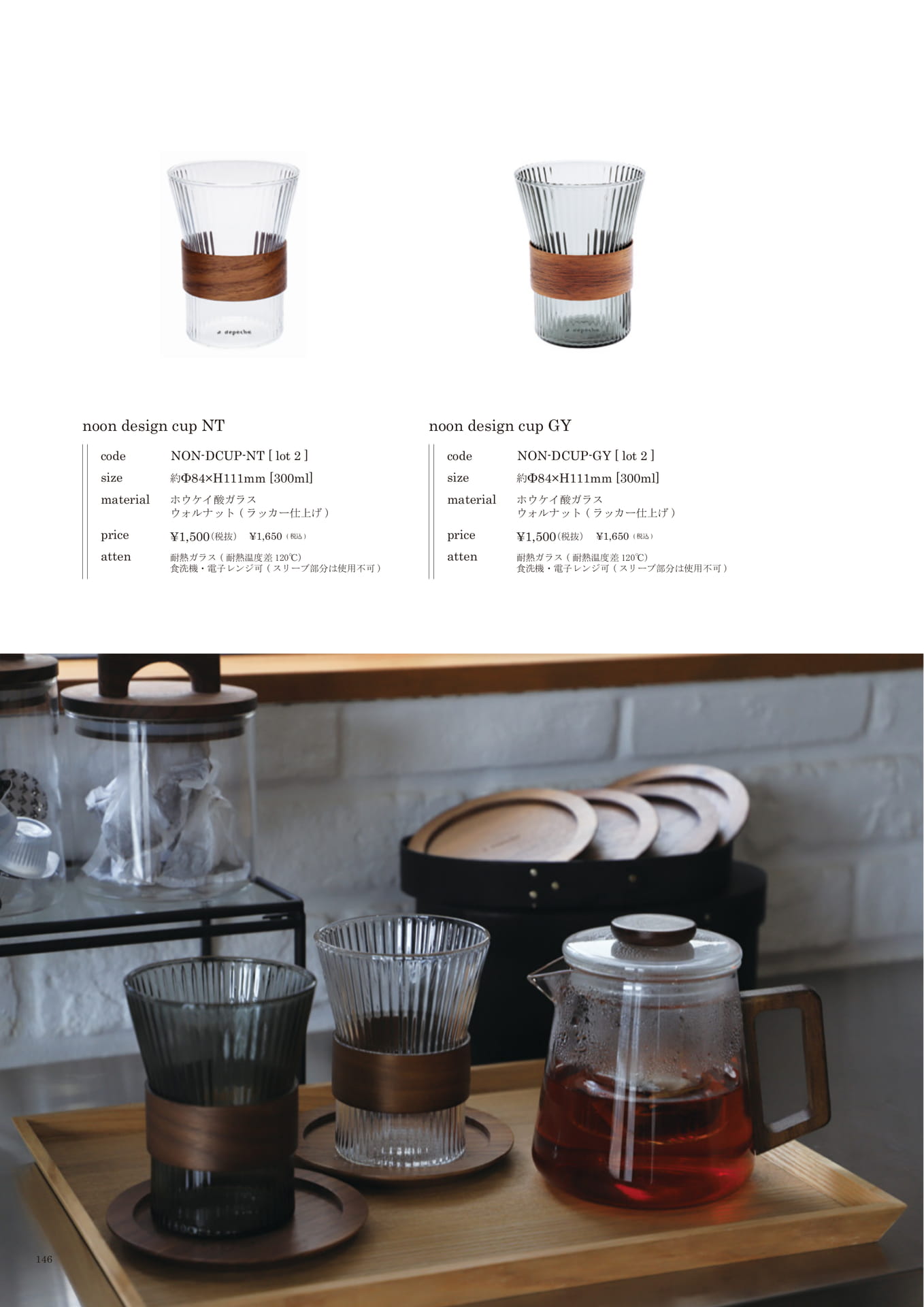 146 | KITCHEN(148ページ目)