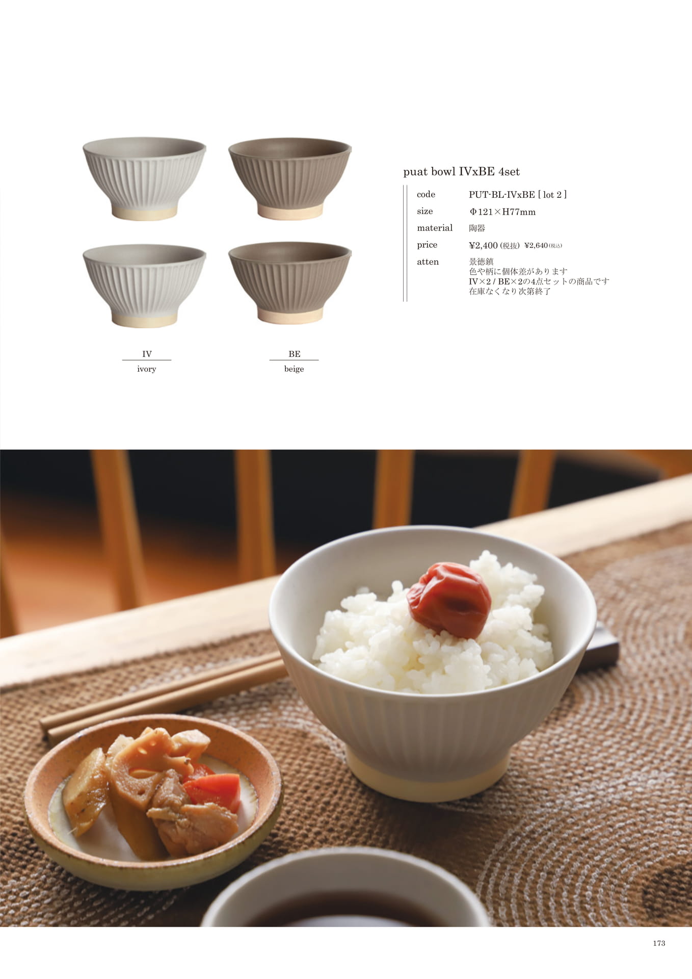 173 | KITCHEN(175ページ目)