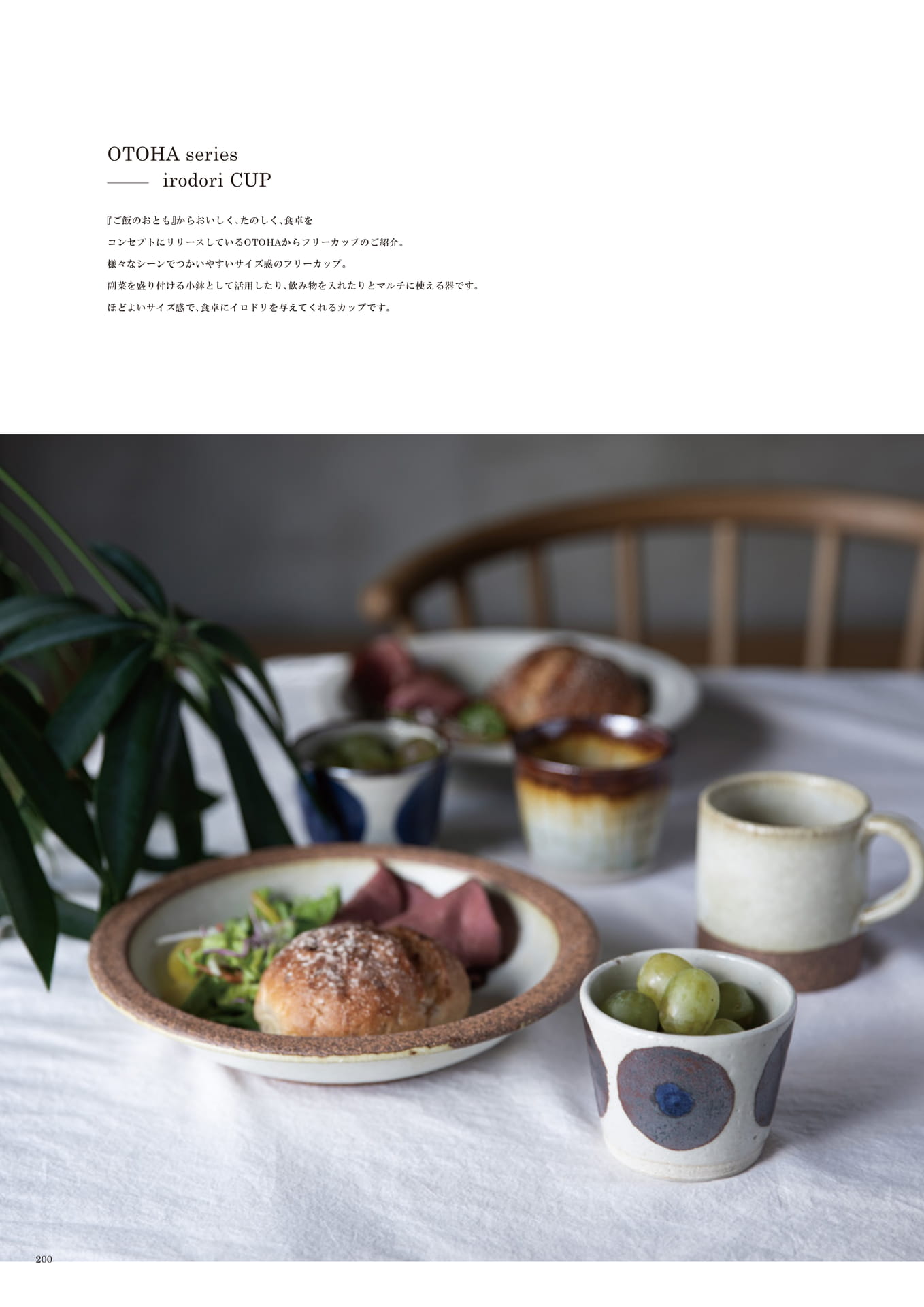 200 | KITCHEN(202ページ目)