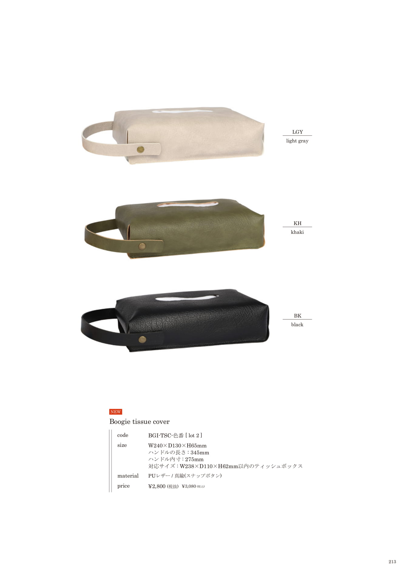 213 | INTERIOR GOODS(215ページ目)