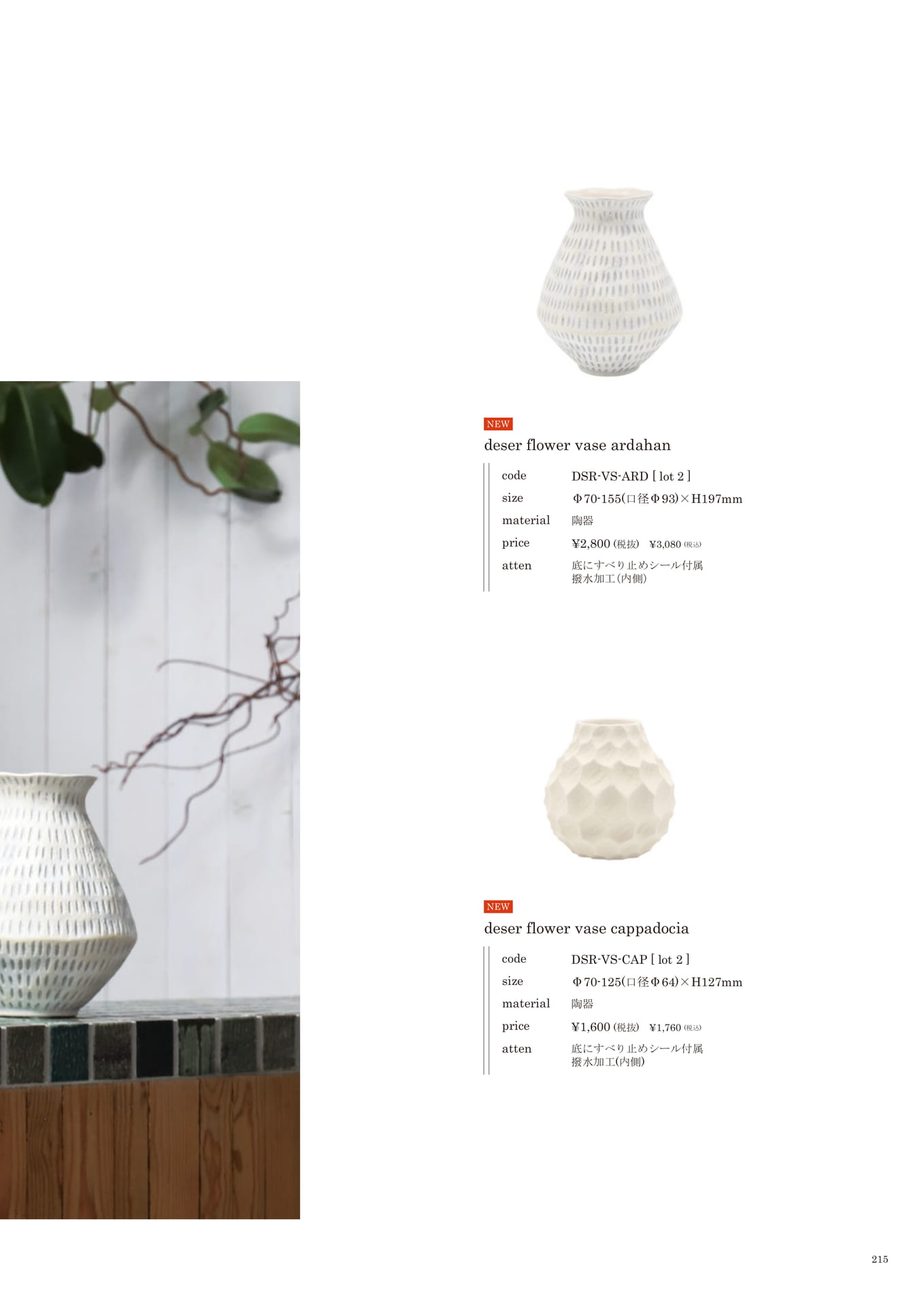 215 | INTERIOR GOODS(217ページ目)